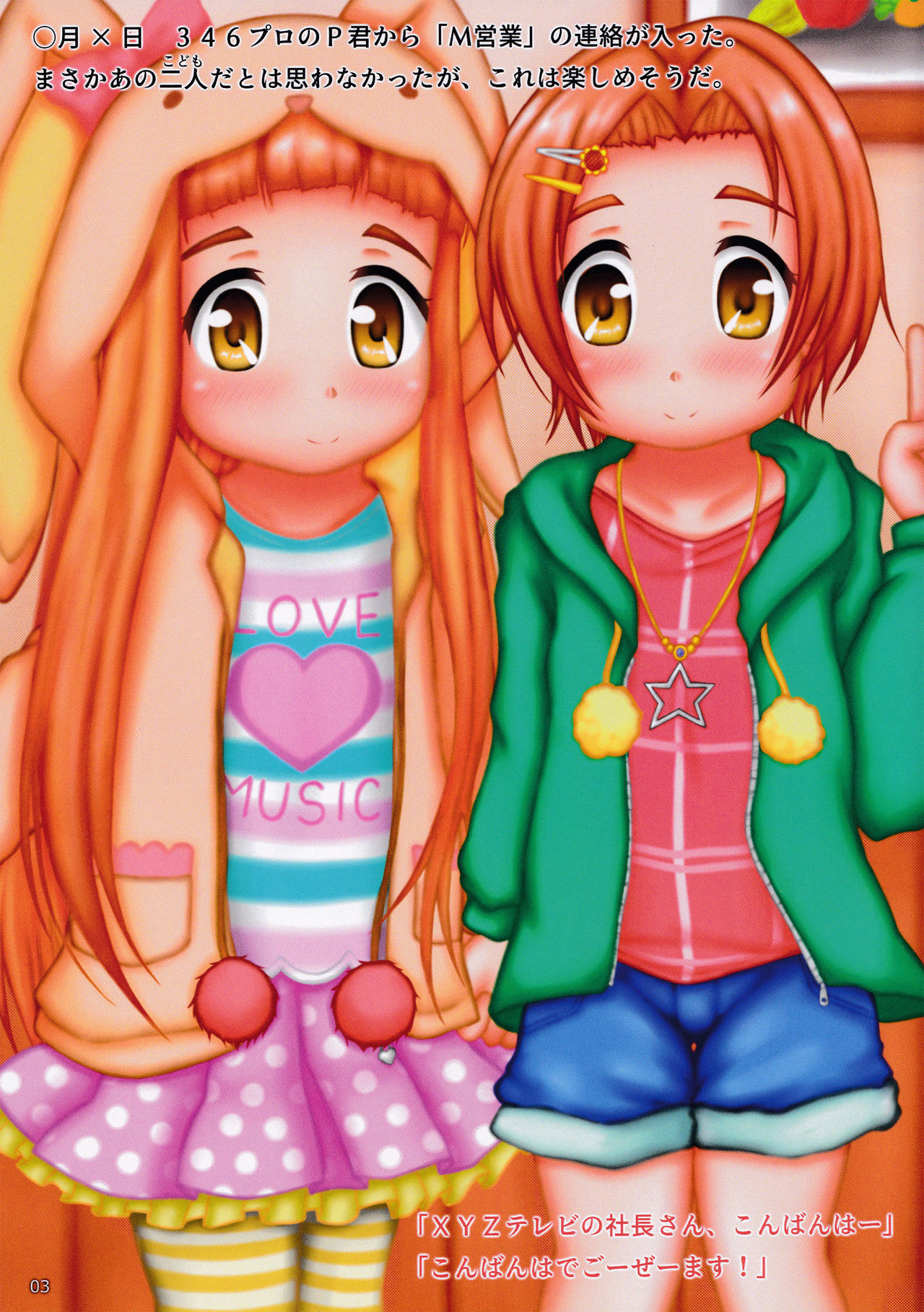 [AliceComplex (長野原にす)] になとかおるのヒミツのえいぎょう (アイドルマスター シンデレラガールズ)