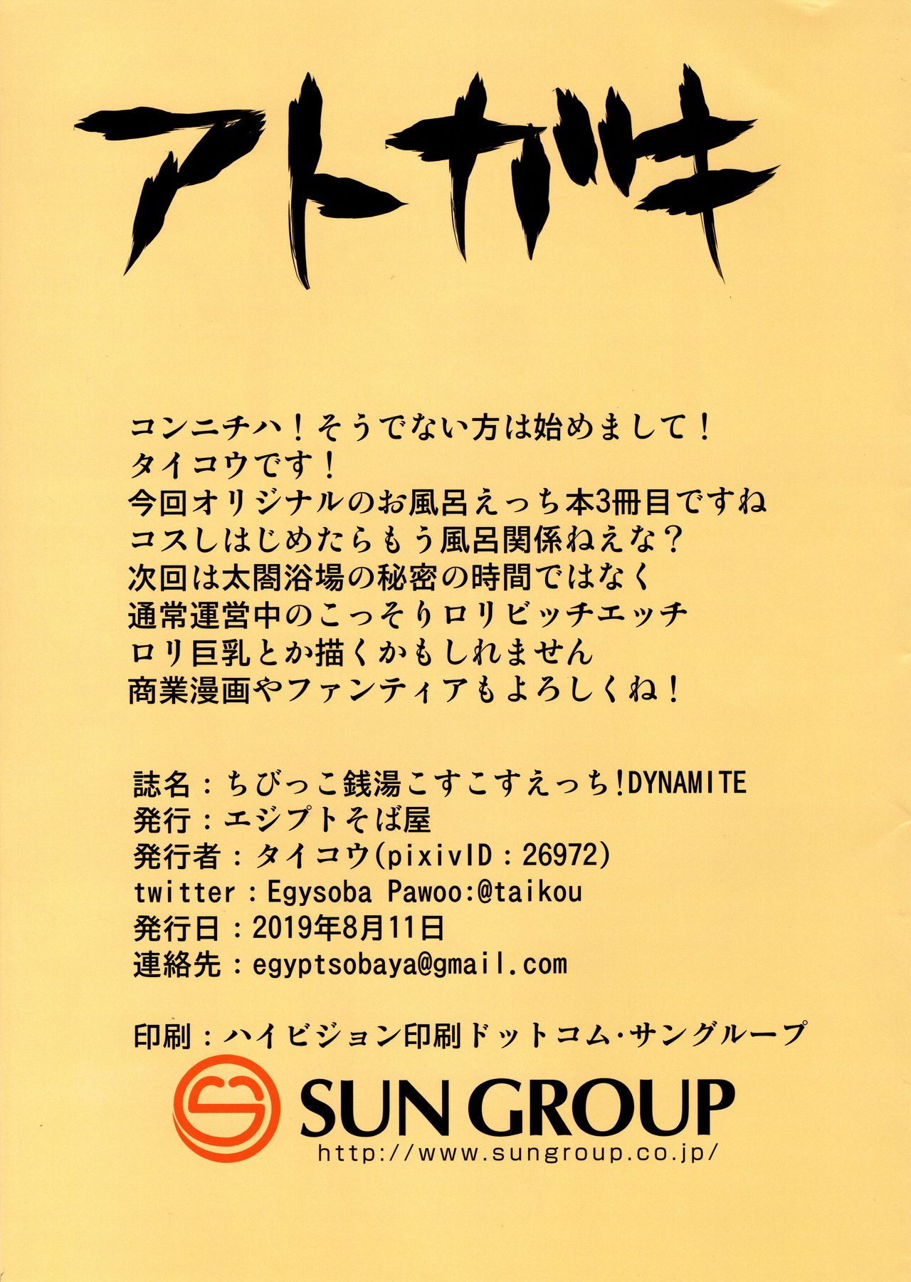 [エジプトそば屋 (タイコウ)] ちびっこ銭湯こすこすえっち！DYNAMITE + FANTIA