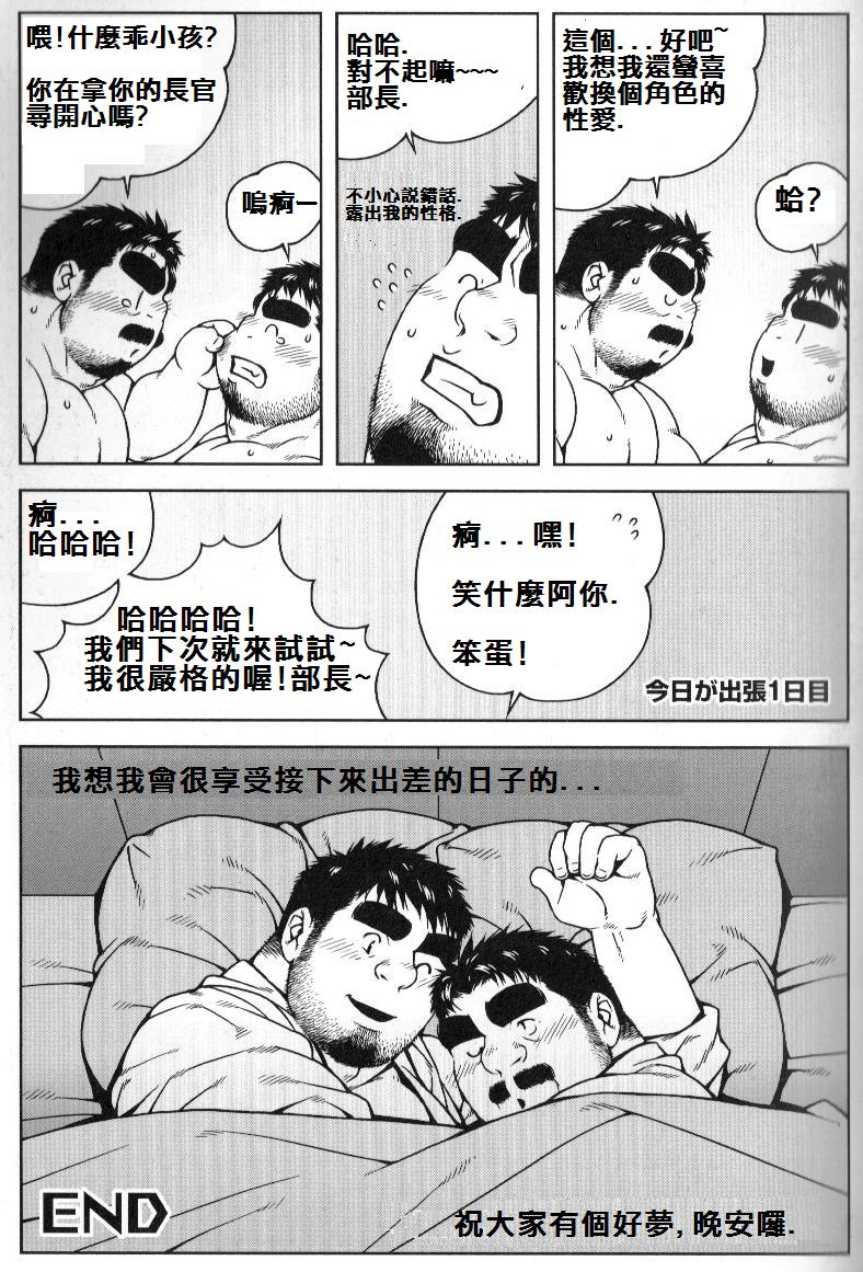 [バミ] 深夜の部長 (ジーブレス Vol.10) [中国翻訳]