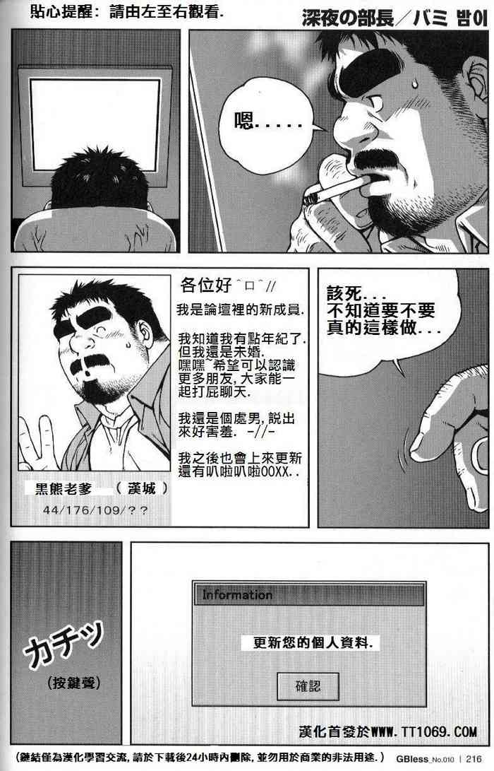 [バミ] 深夜の部長 (ジーブレス Vol.10) [中国翻訳]