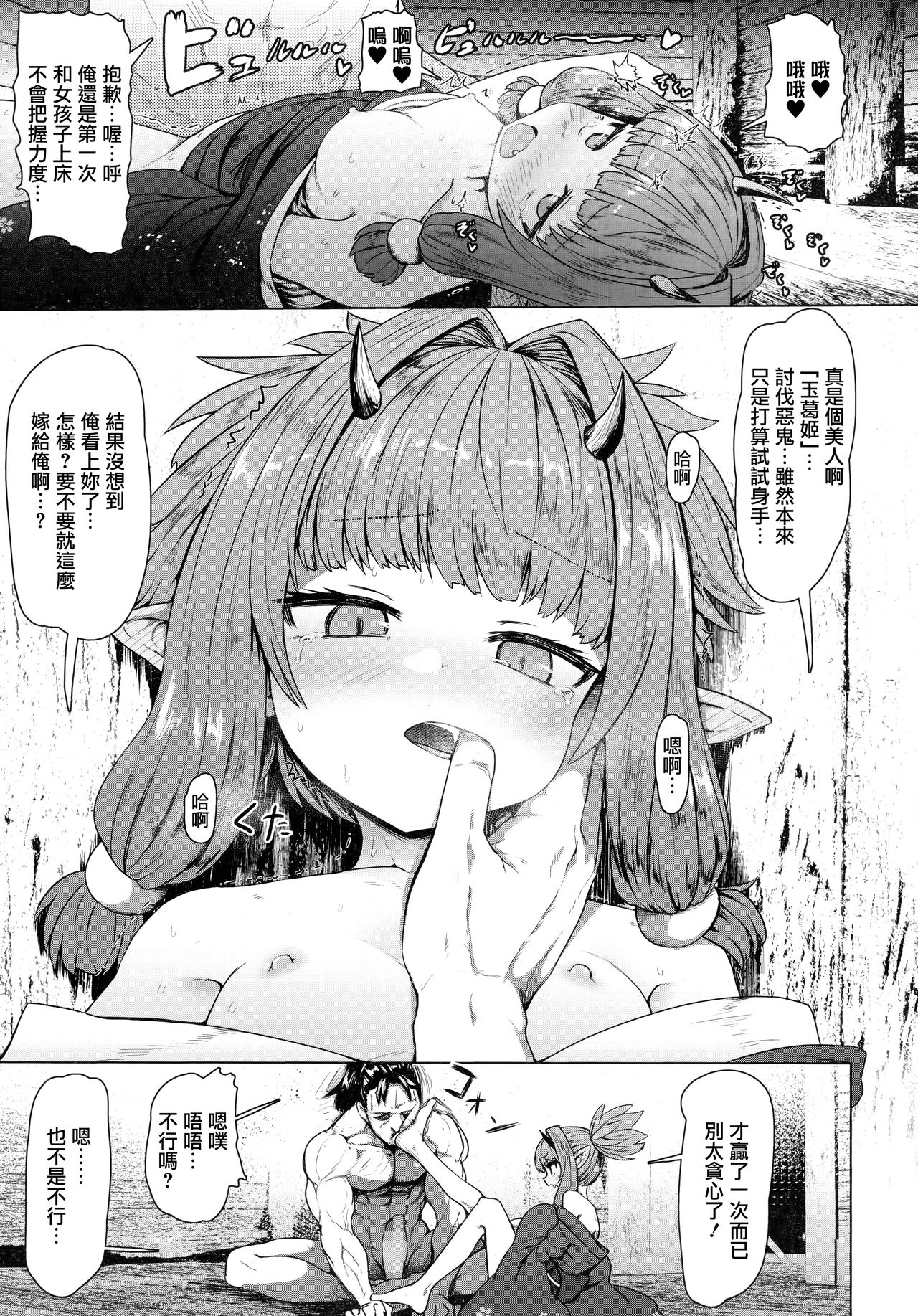 [すみやお] 即堕ちロリババア (永遠娘 8) [中国翻訳]