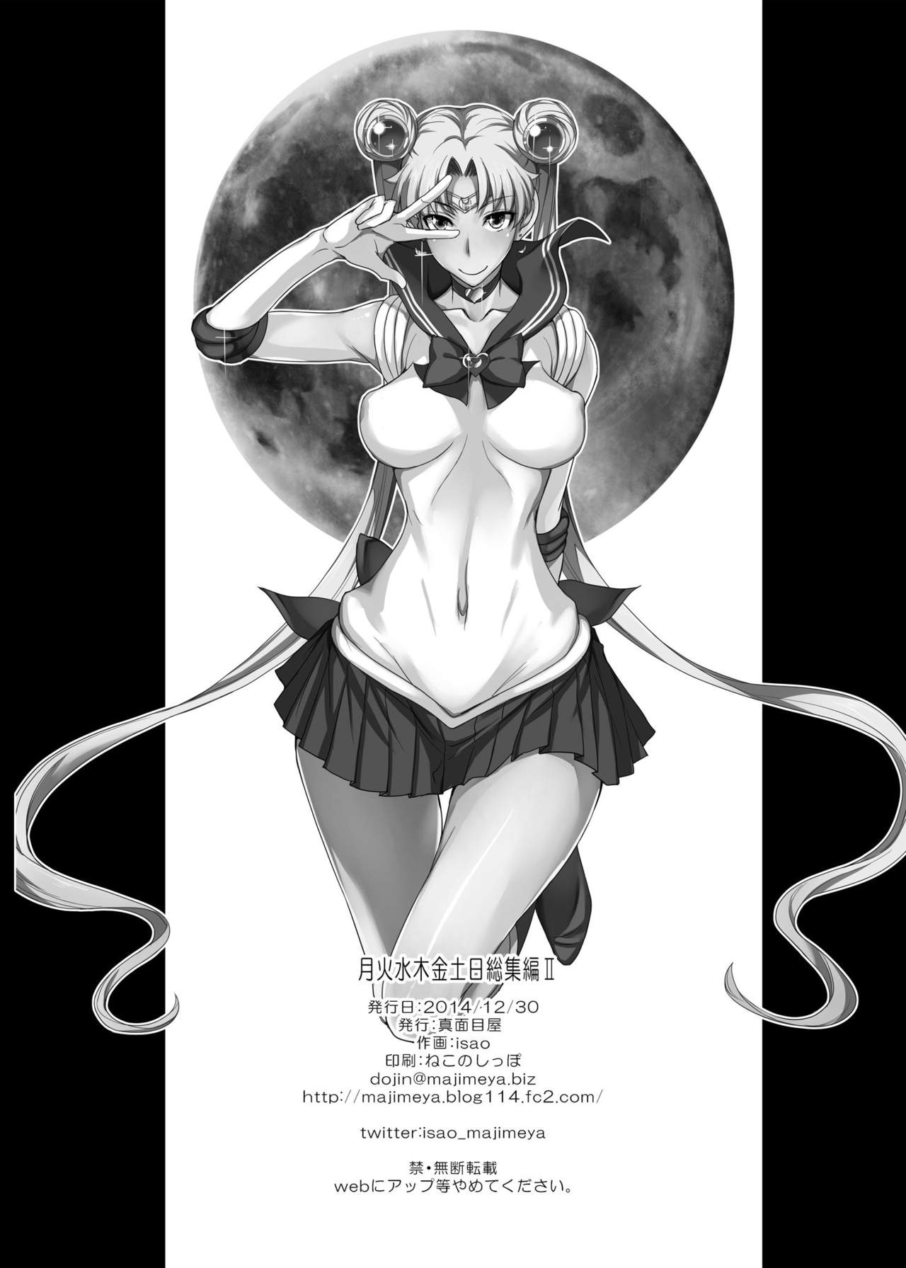 [真面目屋 (isao)] 月火水木金土日01-11+總編輯1-2+番外1-4 [中国翻訳]