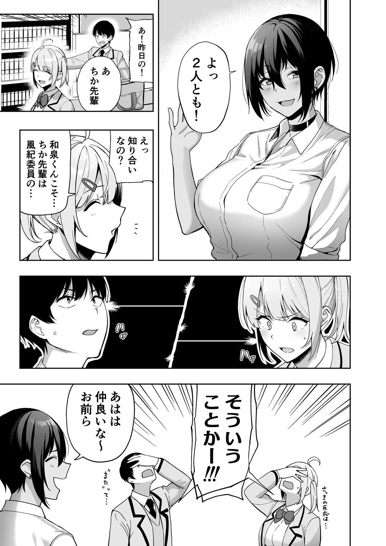 [生き恥ハミングバード (天野どん)] 風紀委員とフーゾク活動 vol.2