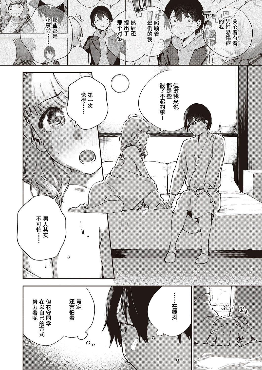 [ヘリを] 僕らは○○離れができない 序論 (コミック エグゼ 29) [中国翻訳] [DL版]