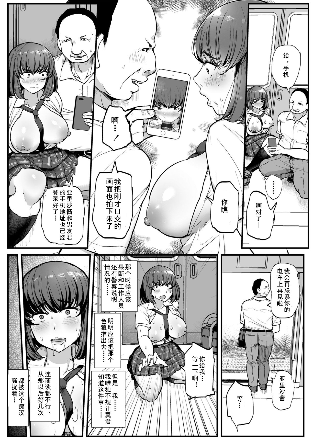 [三崎 (ティラヌー)] カレより痴漢を選んだ私 [中国翻訳]