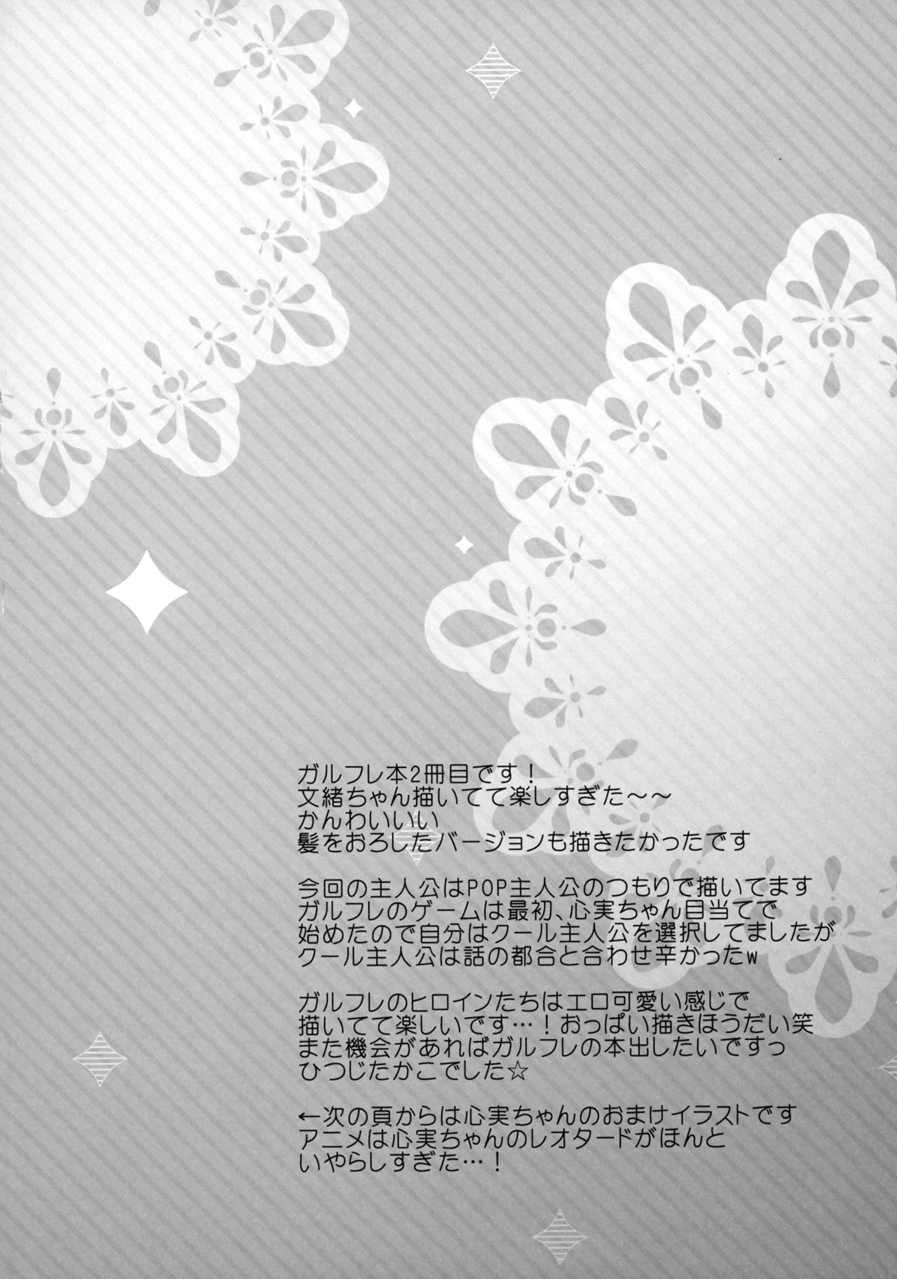 (C88) [おとな出版 (ひつじたかこ)] 文緒の誘惑デート (ガールフレンド(仮)) [中国翻訳]