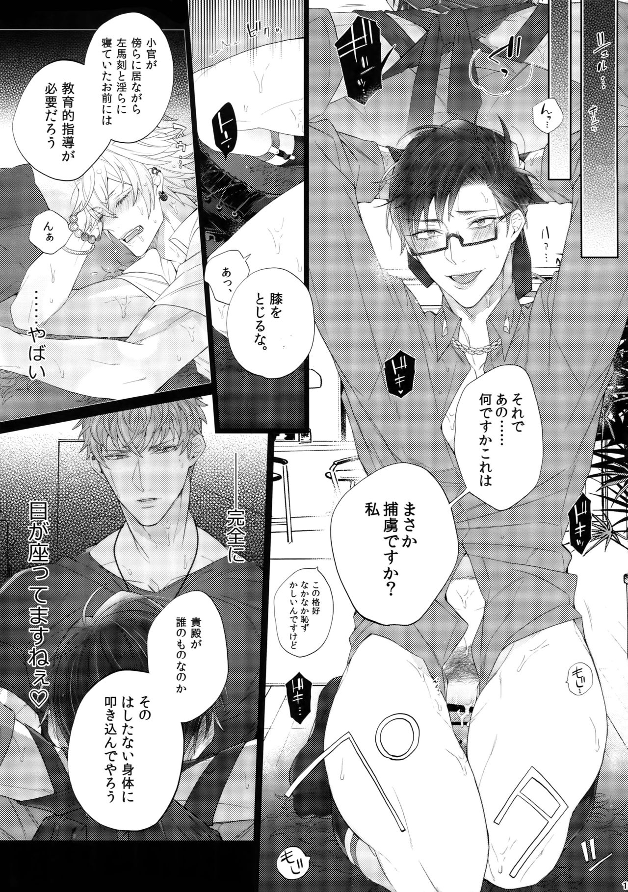 [犬彼 (犬屋敷)] ヨワない男 (ヒプノシスマイク)