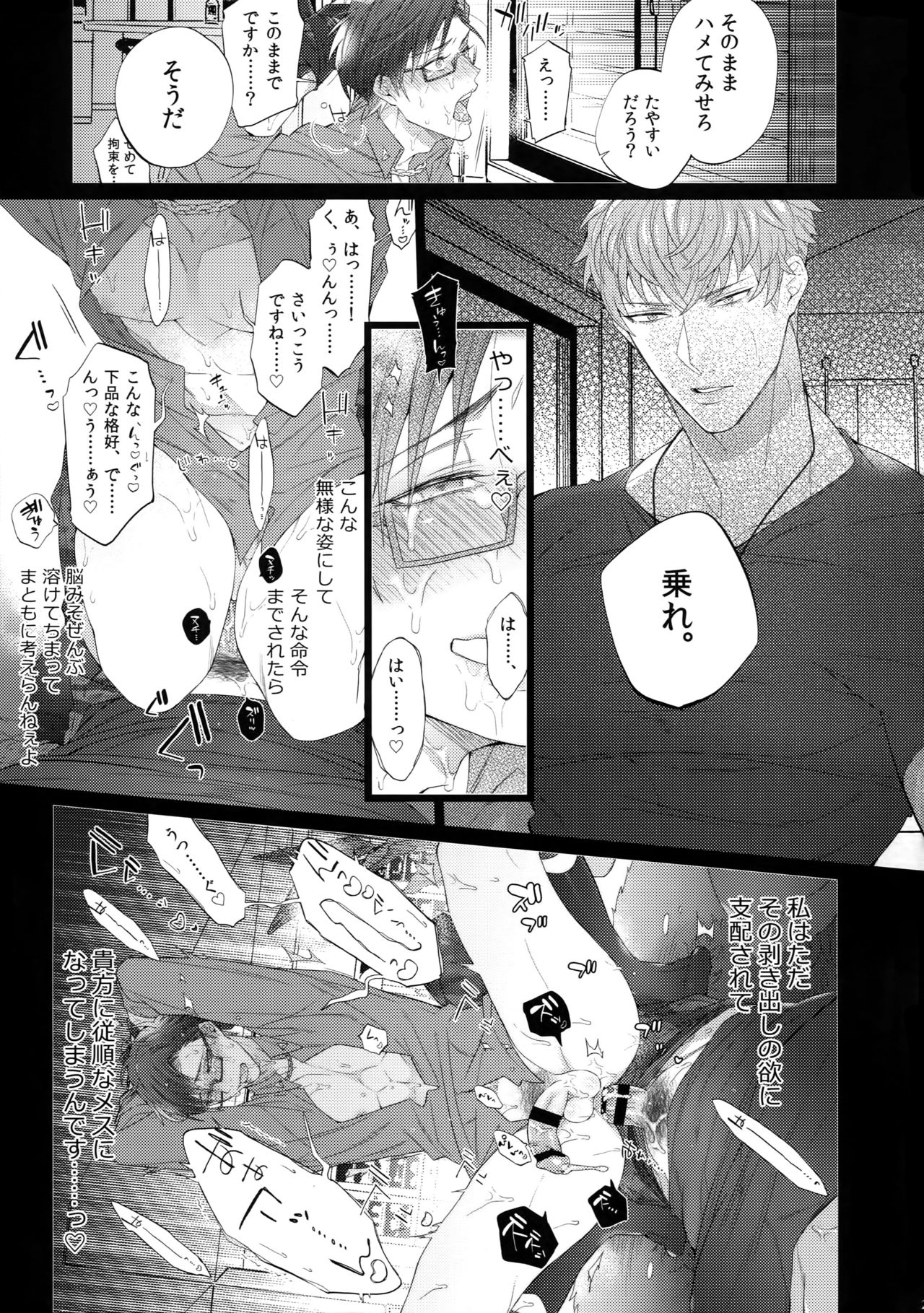 [犬彼 (犬屋敷)] ヨワない男 (ヒプノシスマイク)