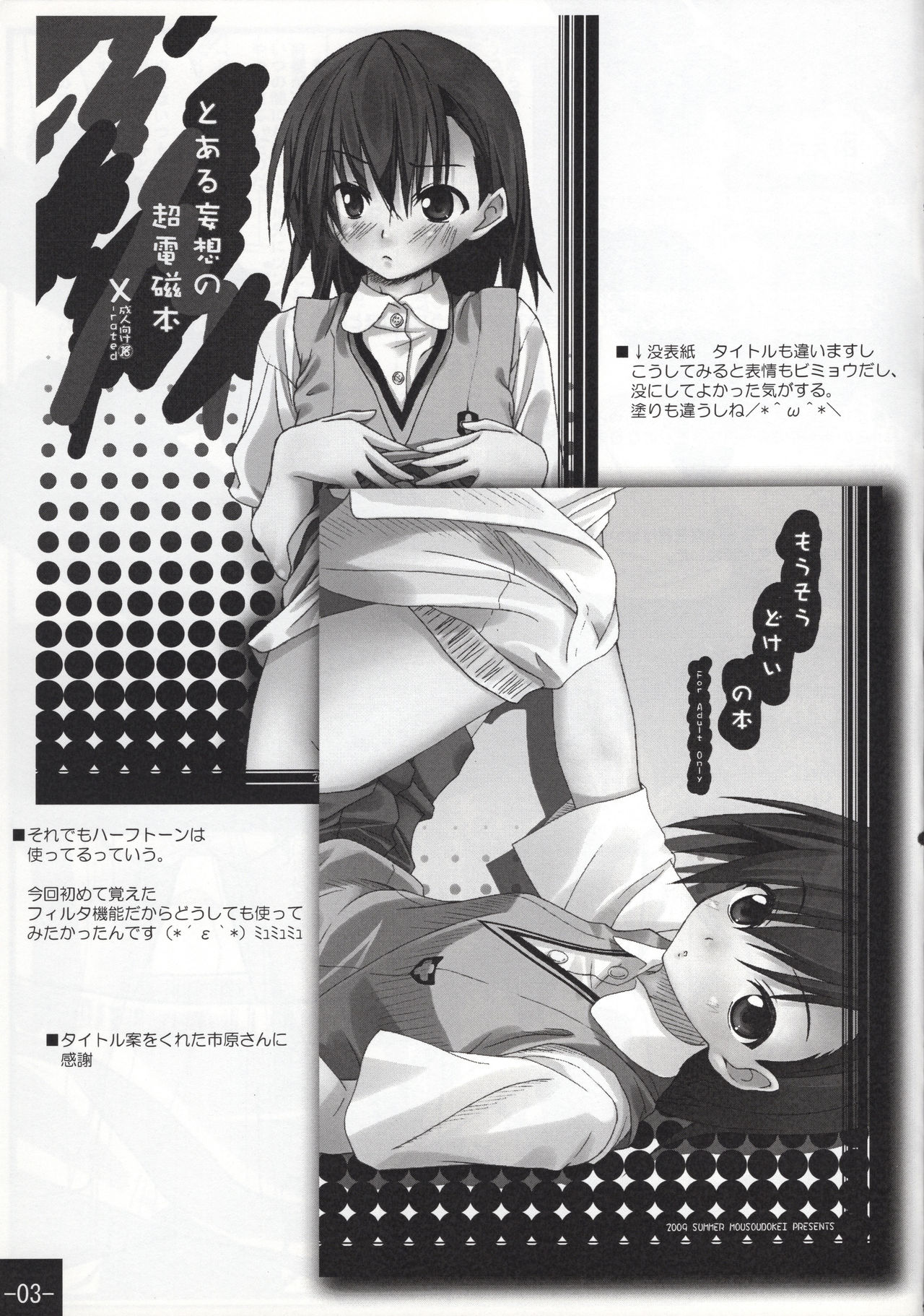 (C76) [妄想時計 (いわさきたかし)] とある妄想の超電磁本 (とある魔術の禁書目録)