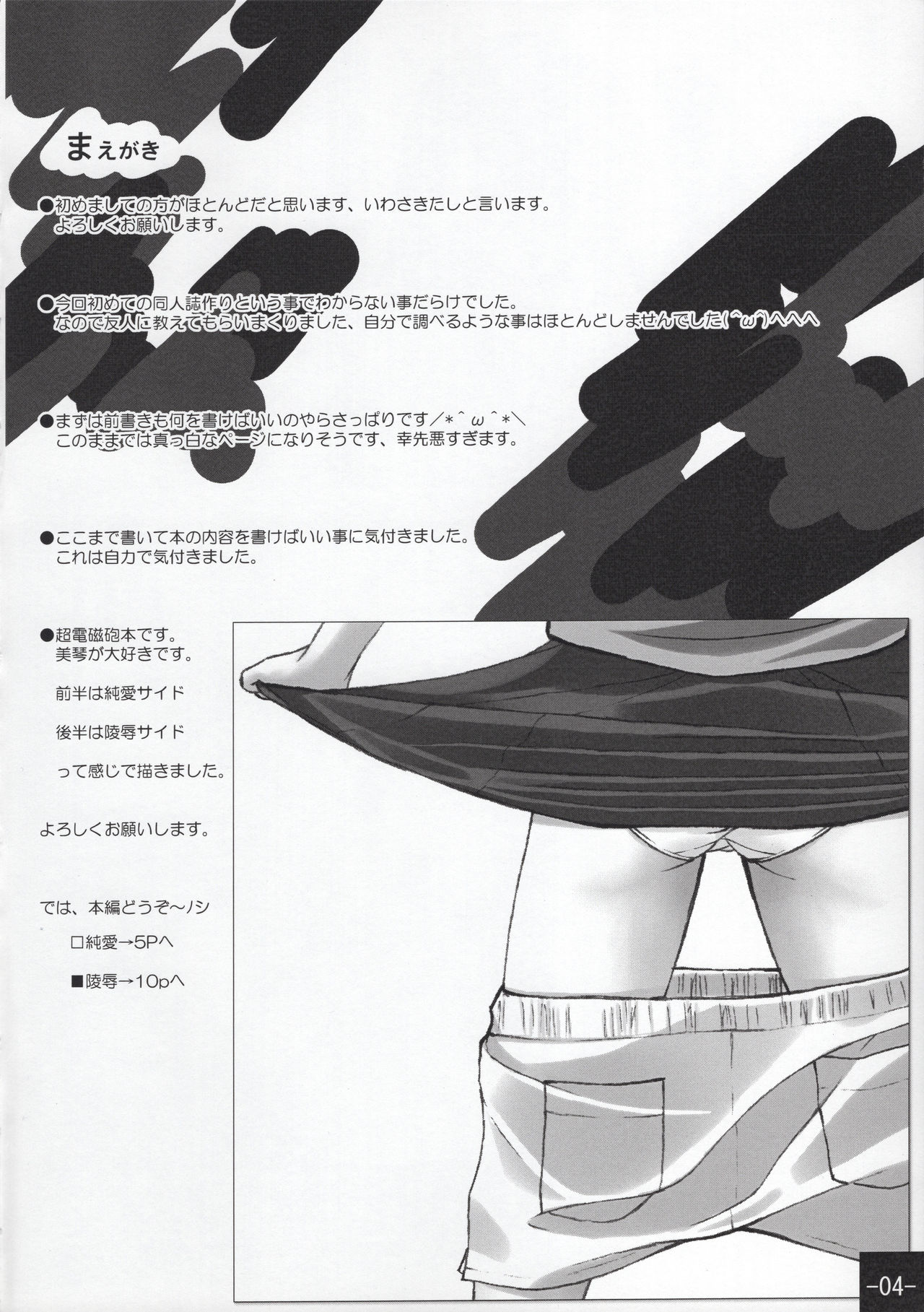 (C76) [妄想時計 (いわさきたかし)] とある妄想の超電磁本 (とある魔術の禁書目録)