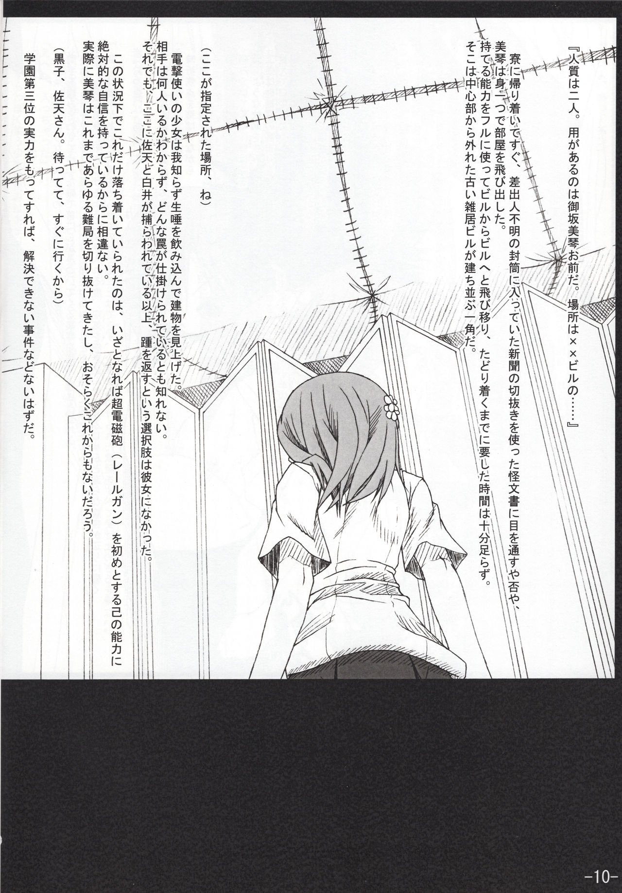 (C76) [妄想時計 (いわさきたかし)] とある妄想の超電磁本 (とある魔術の禁書目録)