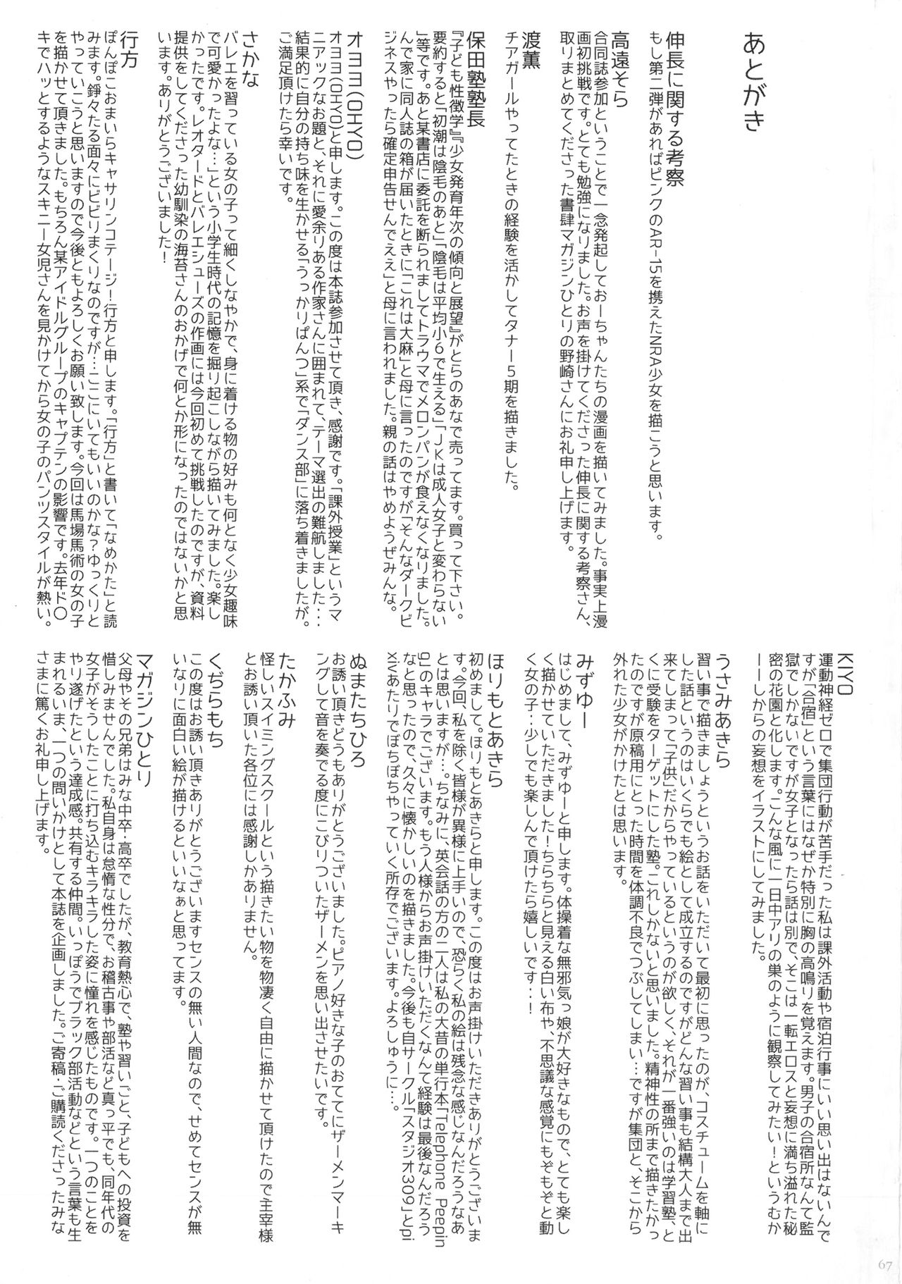 (サンクリ2018 Spring) [書肆マガジンひとり (よろず)] 課外活動