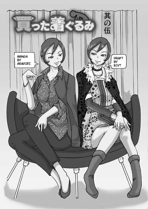 [ts-complex2nd (あさぎり)] 買った着ぐるみ 其の伍 [英訳]