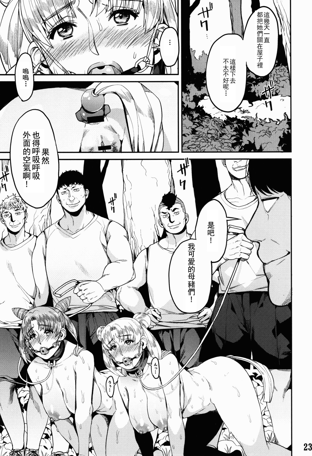 (FF28) [サービスヘブン (あずきこ)] Fallen Angel (美少女戦士セーラームーン) [中国翻訳]