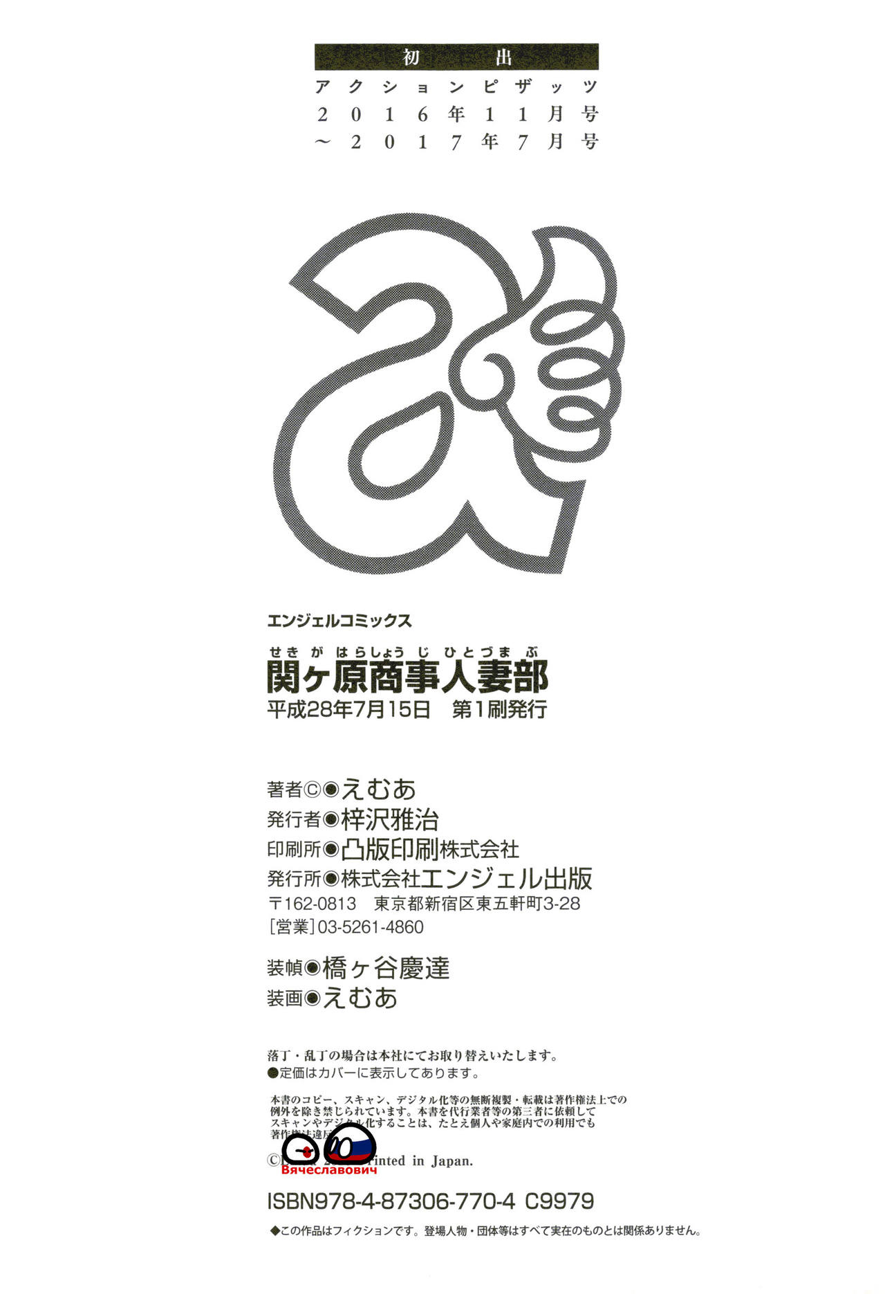 [えむあ] 関ヶ原商事人妻部 [英訳]