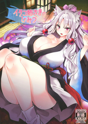 (この声届け、月までも 五) [冬扇草堂 (冬扇、春雨R)] イタコ姉さまのひみつ (VOICEROID)