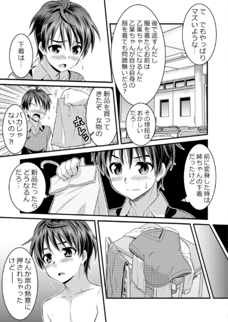 [TSF妄想蓄積所 (カネコナオヤ、皆月ななな)] めたもる★コーディネート～女装したらあの子になっちゃった件～ 姉編・クラスメイト編