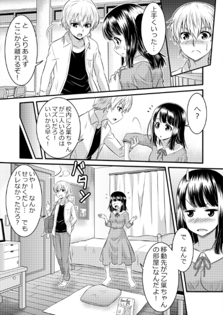 [TSF妄想蓄積所 (カネコナオヤ、皆月ななな)] めたもる★コーディネート～女装したらあの子になっちゃった件～ 姉編・クラスメイト編