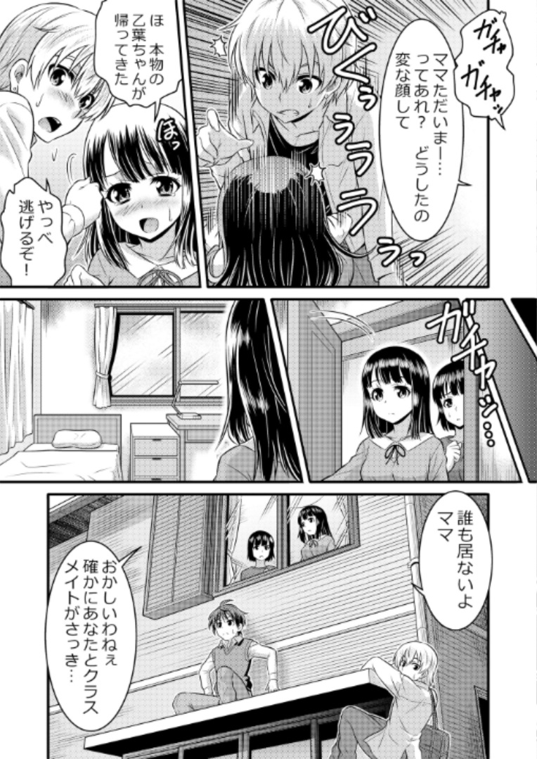 [TSF妄想蓄積所 (カネコナオヤ、皆月ななな)] めたもる★コーディネート～女装したらあの子になっちゃった件～ 姉編・クラスメイト編