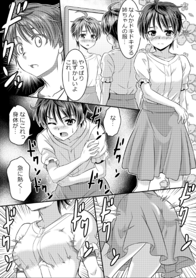 [TSF妄想蓄積所 (カネコナオヤ、皆月ななな)] めたもる★コーディネート～女装したらあの子になっちゃった件～ 姉編・クラスメイト編