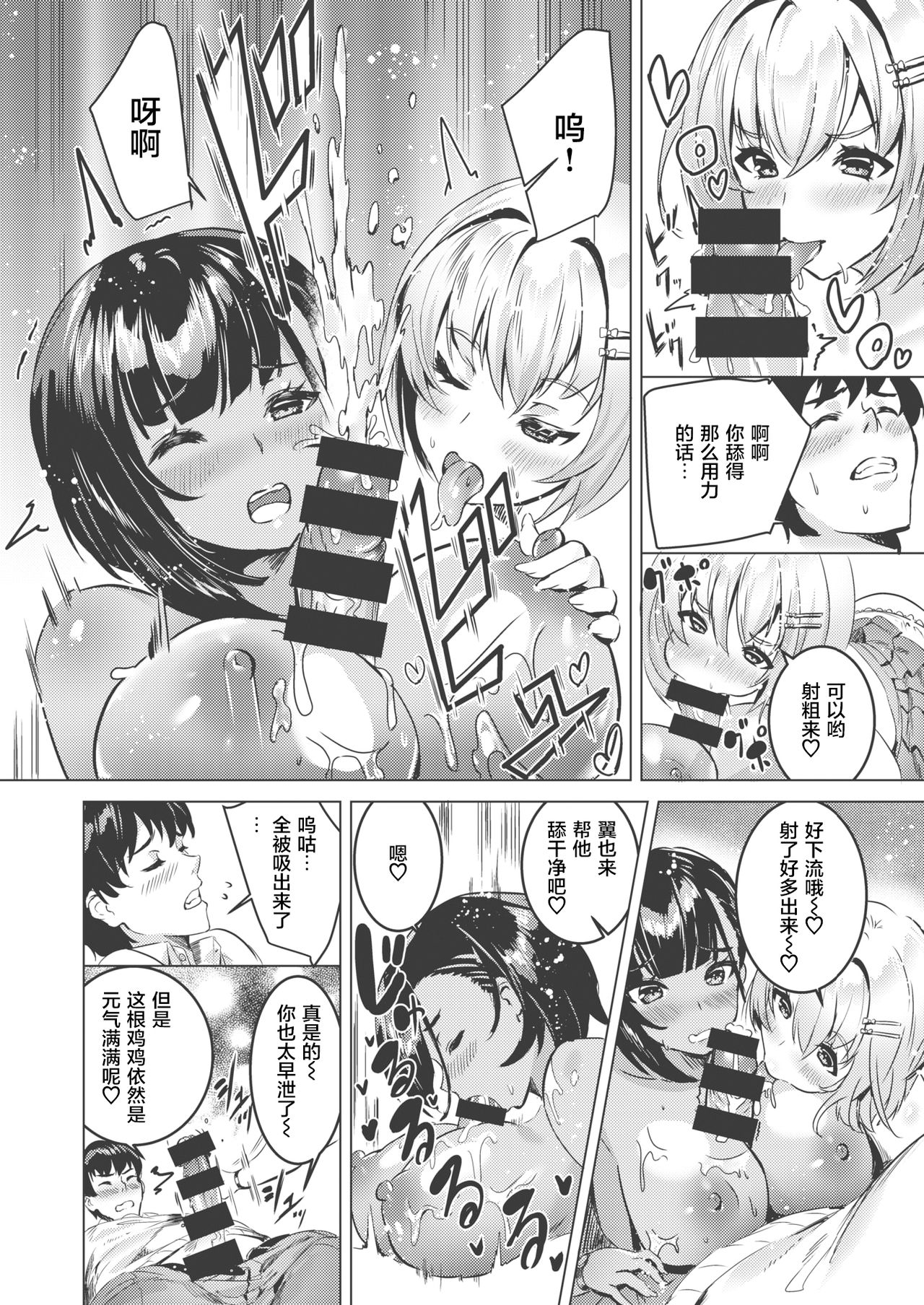 [Eシモト] 三人寄れば (COMIC 快楽天ビースト 2021年1月号) [中国翻訳] [DL版]
