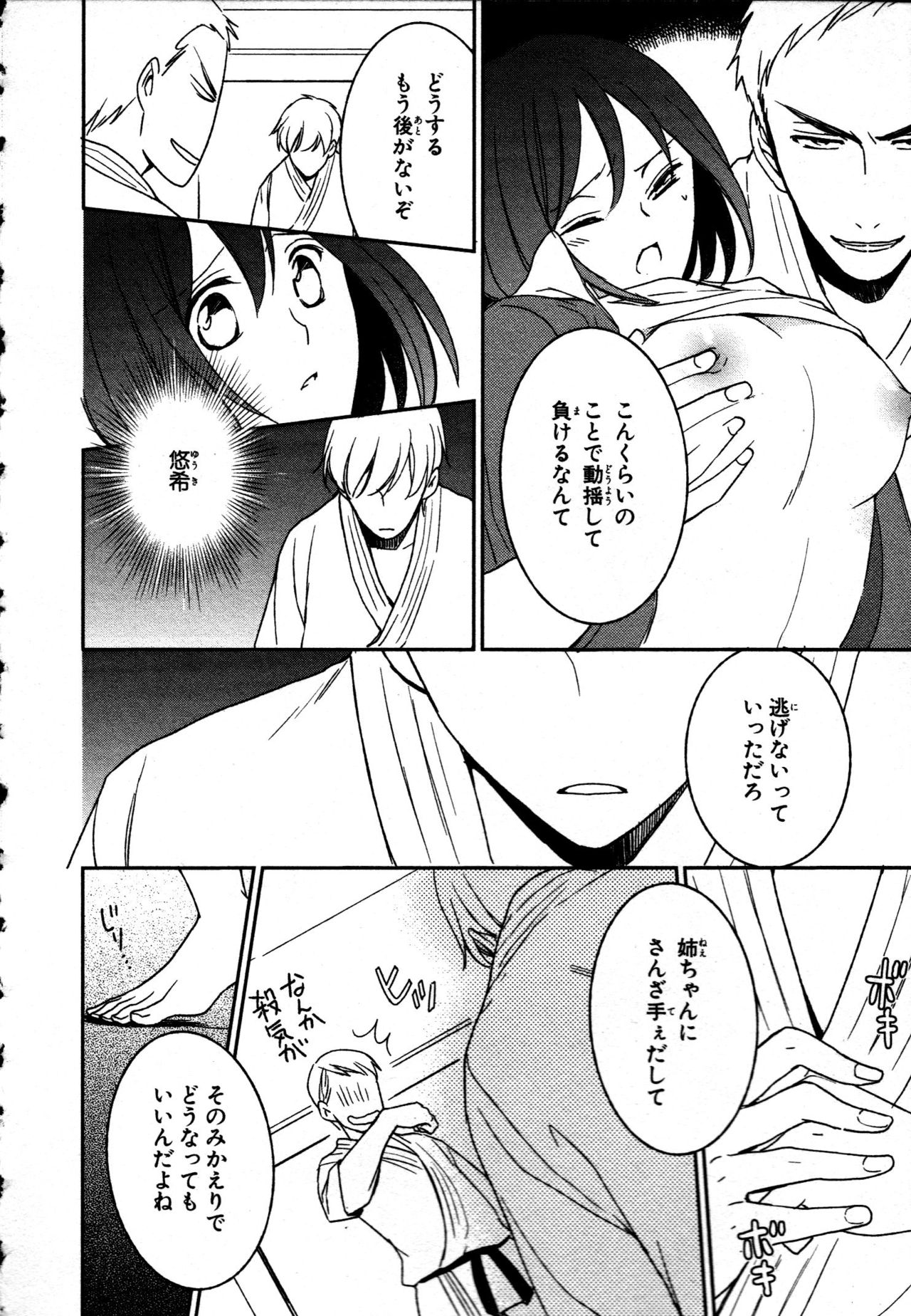 [高山ねむ子] 女体化性活〜女の体って気持いい〜