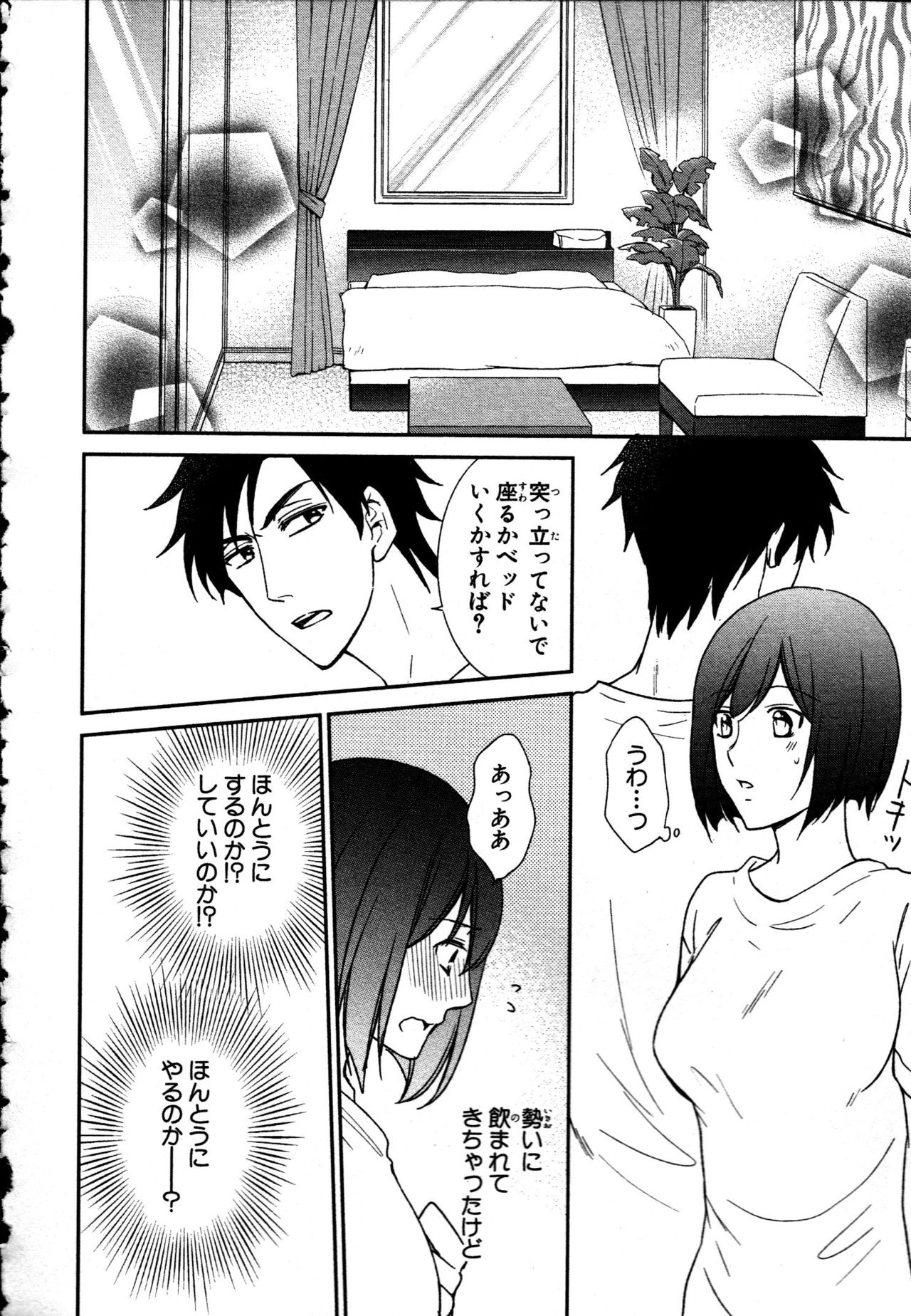 [高山ねむ子] 女体化性活〜女の体って気持いい〜