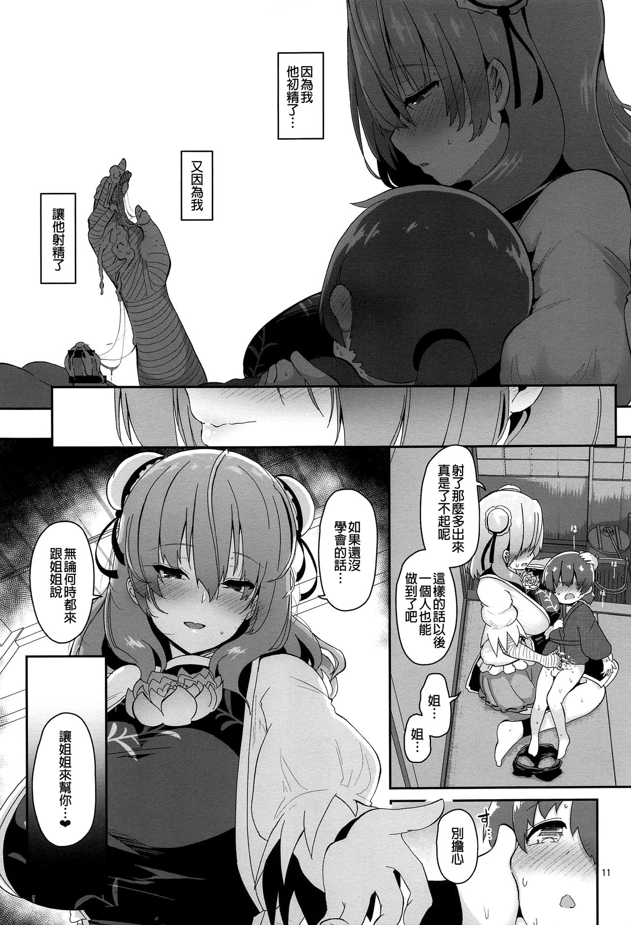 (GW超同人祭) [こまめすがた (吾暮えくと)] 男の子をダメにするお姉さん (東方Project) [中国翻訳]