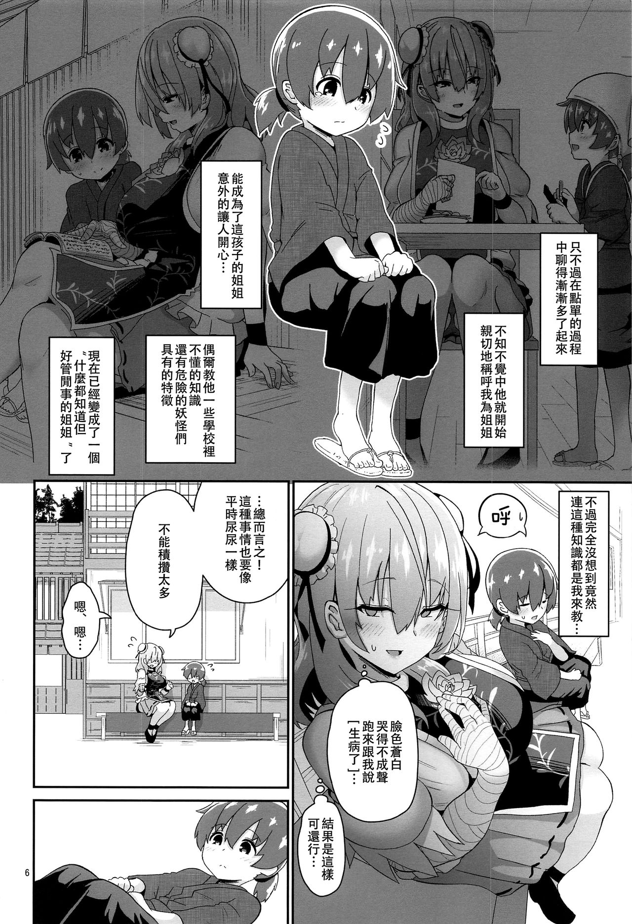 (GW超同人祭) [こまめすがた (吾暮えくと)] 男の子をダメにするお姉さん (東方Project) [中国翻訳]