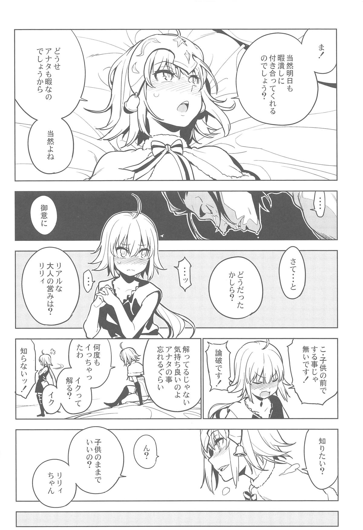 (COMIC1☆15) [enuma elish (由木彌)] SO BORED (Fate/Grand Order)