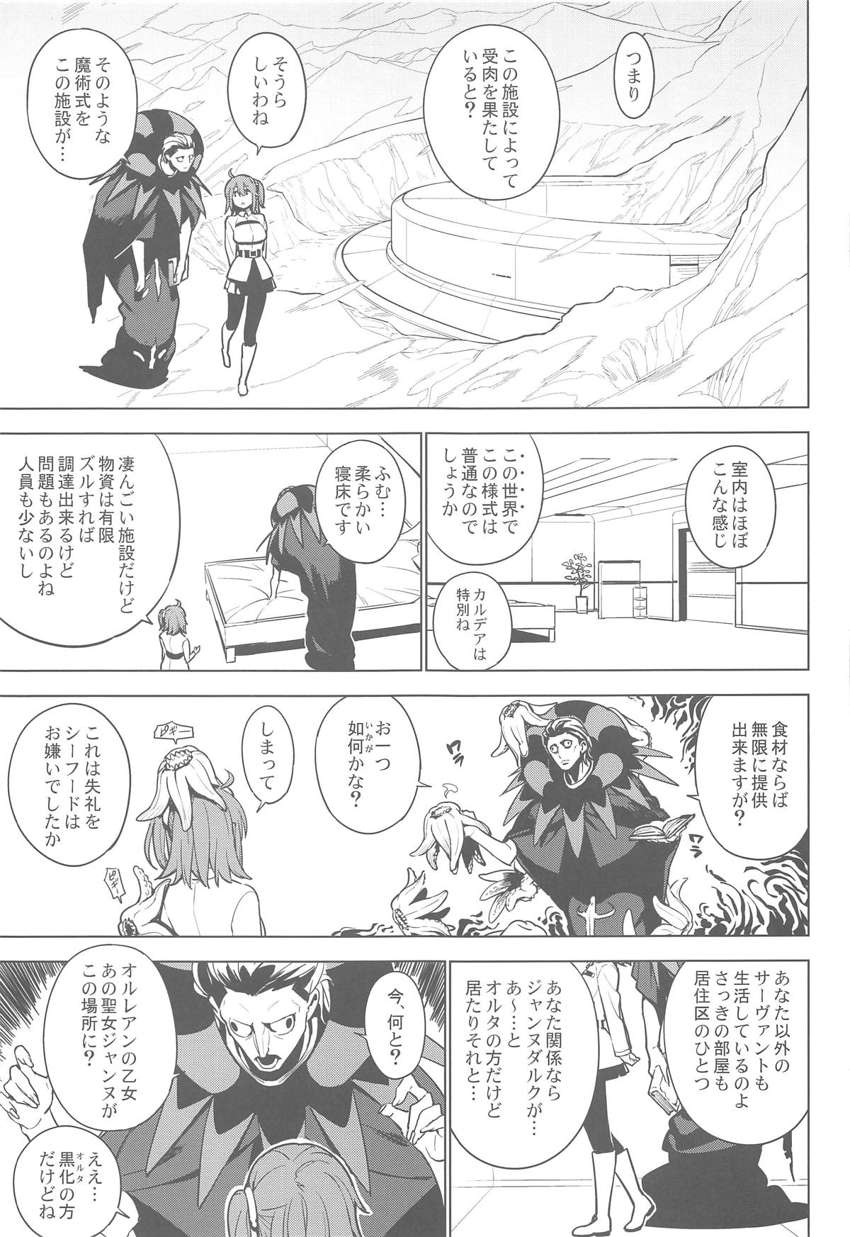 (COMIC1☆15) [enuma elish (由木彌)] SO BORED (Fate/Grand Order)