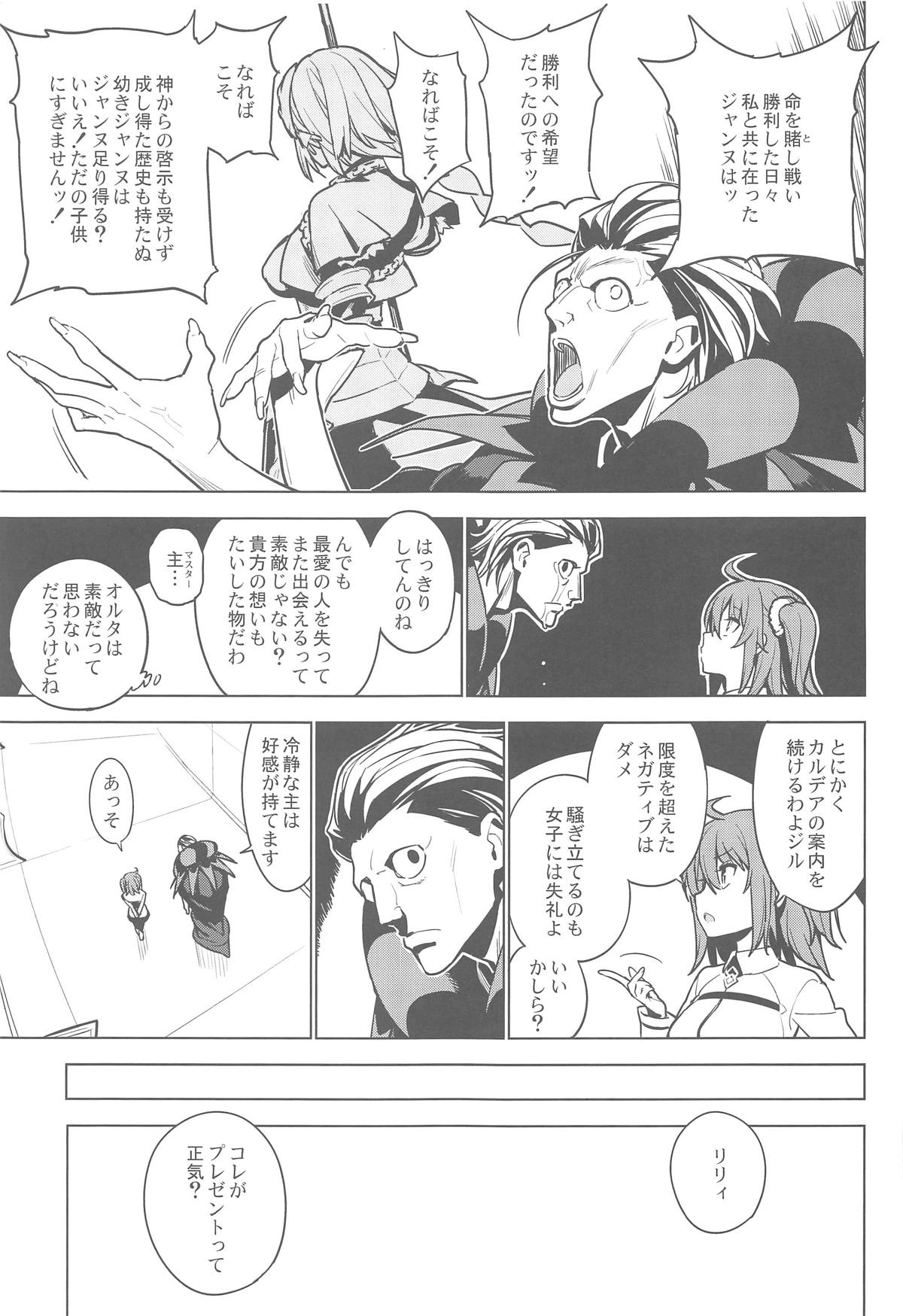 (COMIC1☆15) [enuma elish (由木彌)] SO BORED (Fate/Grand Order)