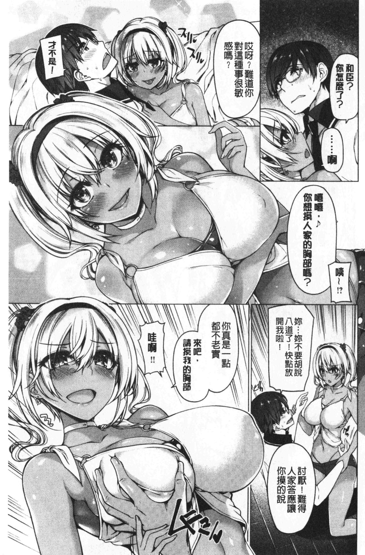 [夏桜] 花びら乙女 [中国翻訳]