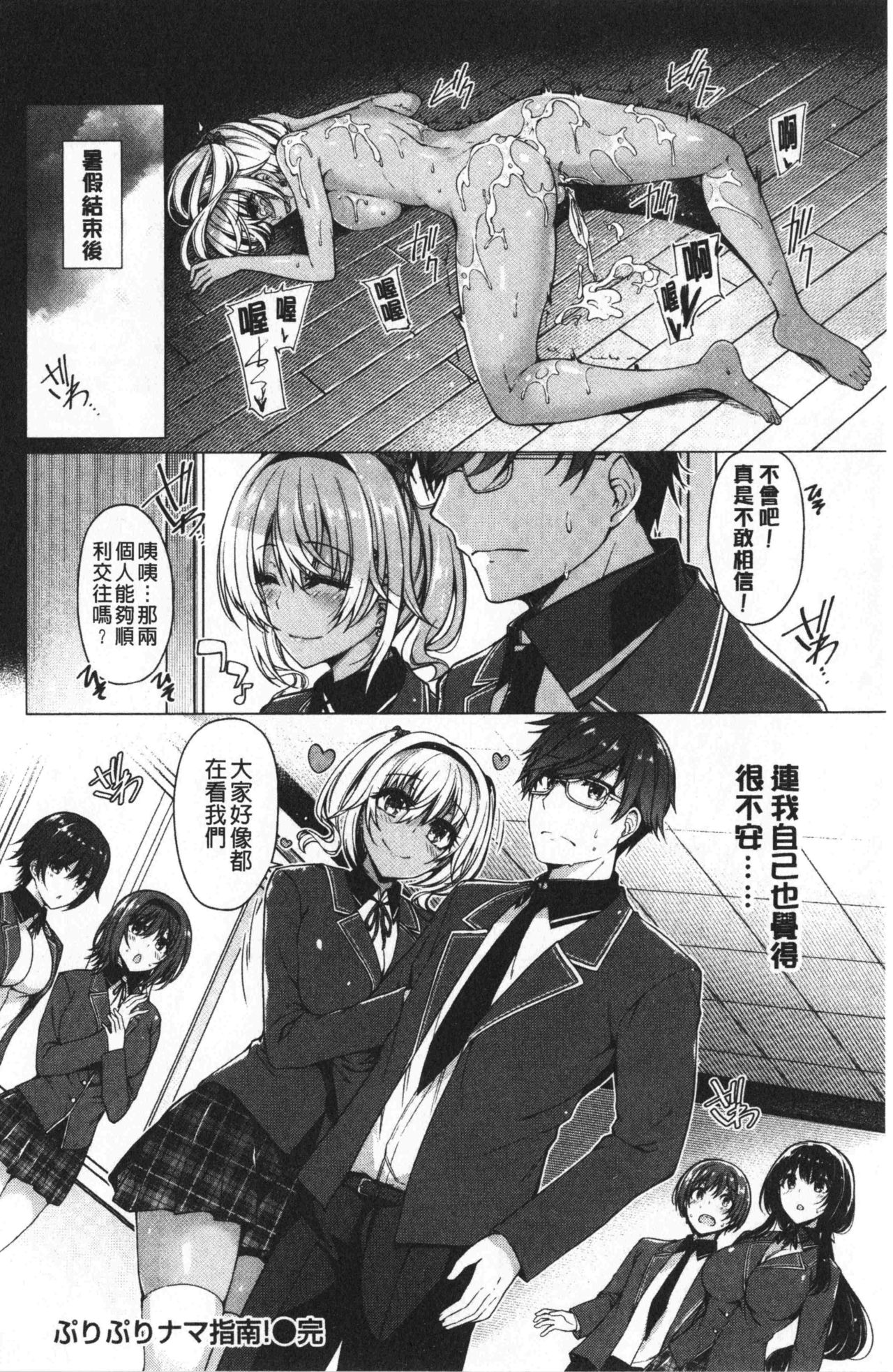 [夏桜] 花びら乙女 [中国翻訳]