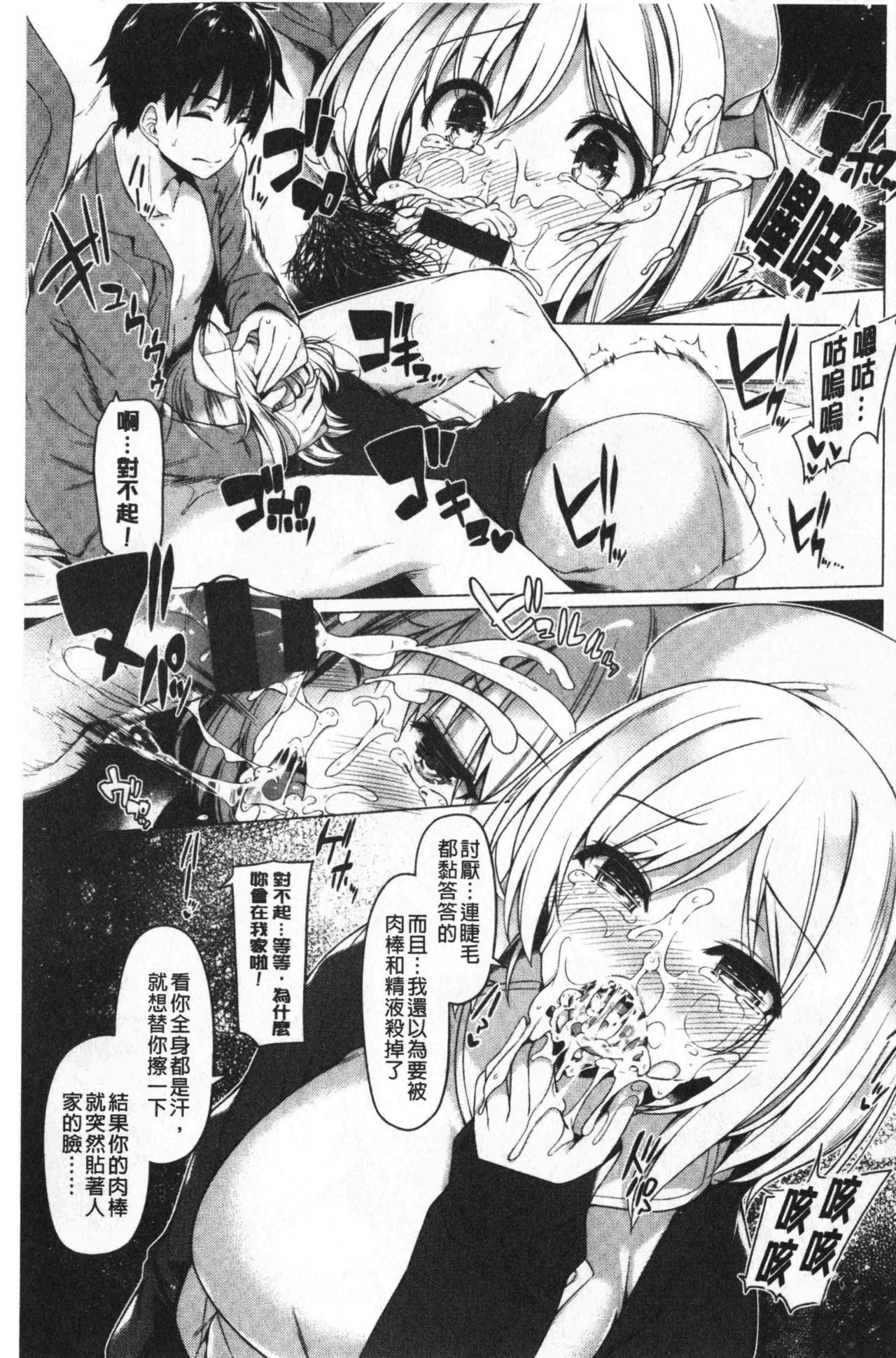 [夏桜] 花びら乙女 [中国翻訳]