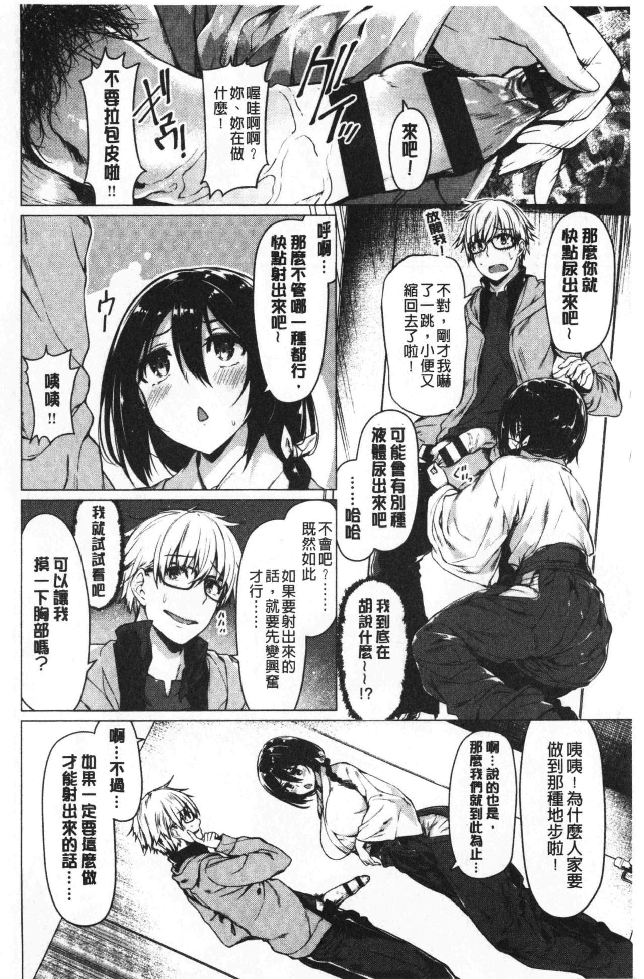 [夏桜] 花びら乙女 [中国翻訳]
