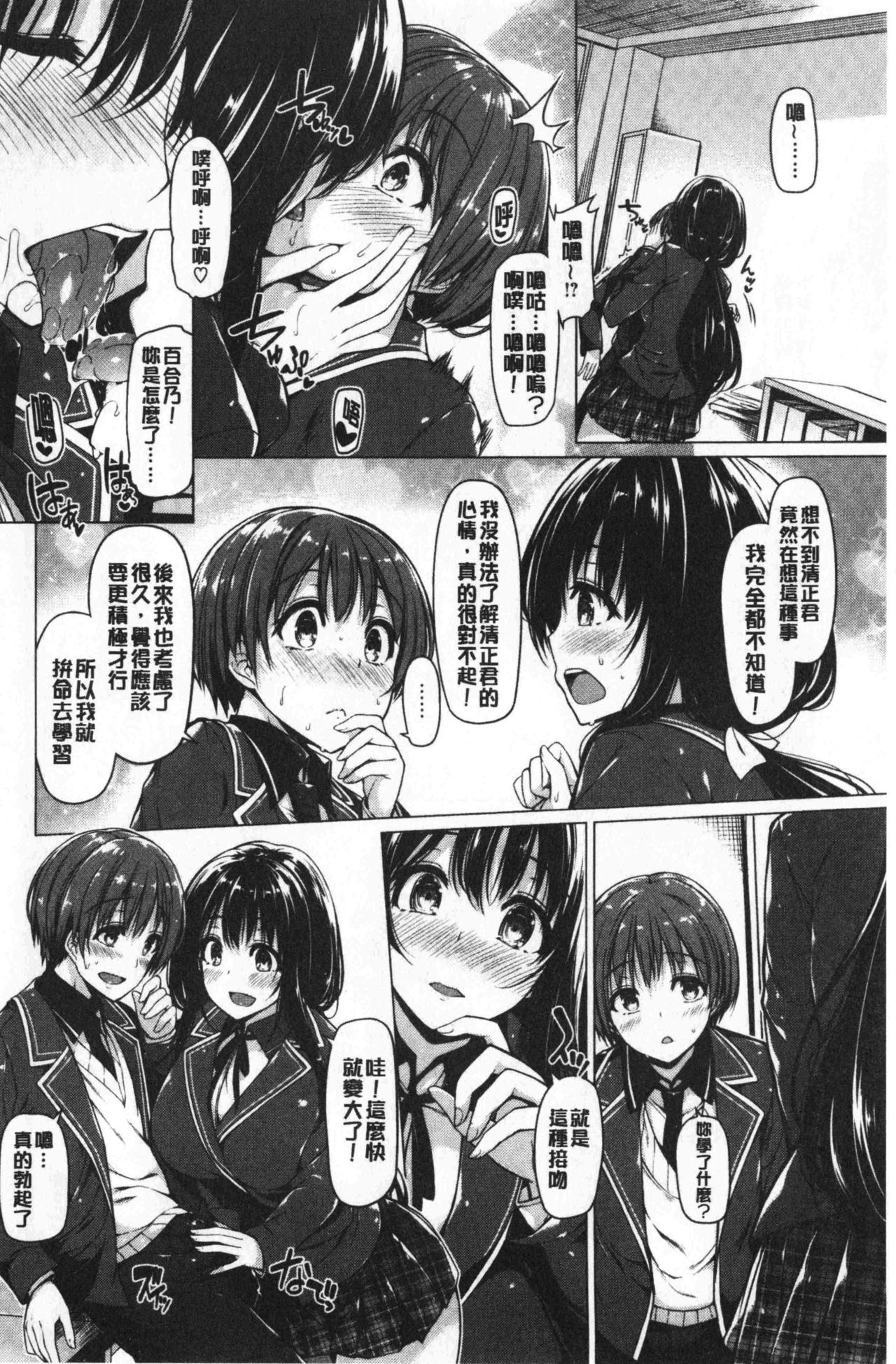 [夏桜] 花びら乙女 [中国翻訳]