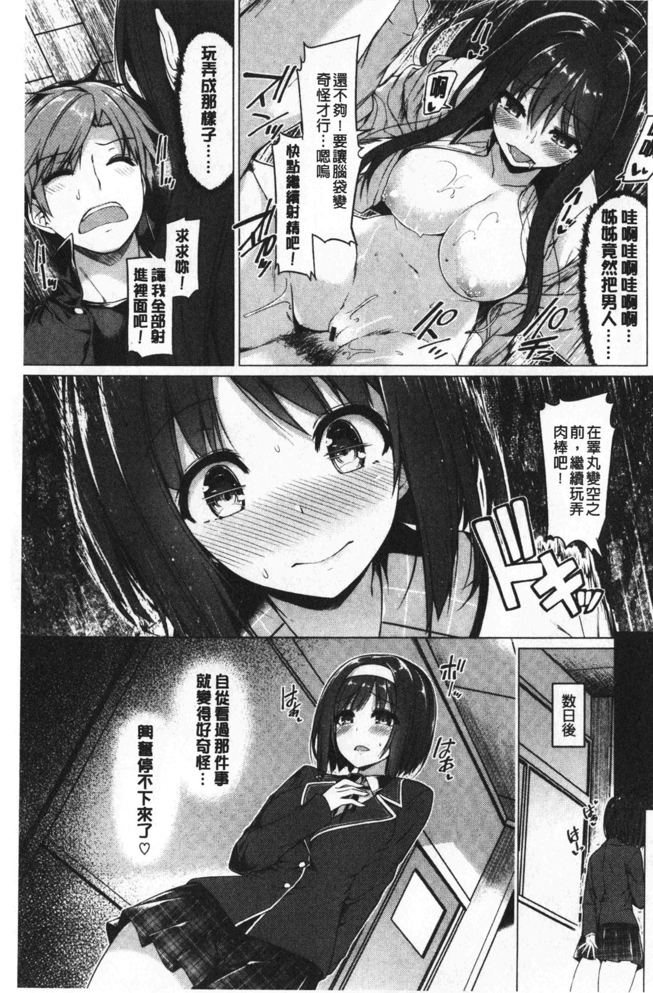 [夏桜] 花びら乙女 [中国翻訳]