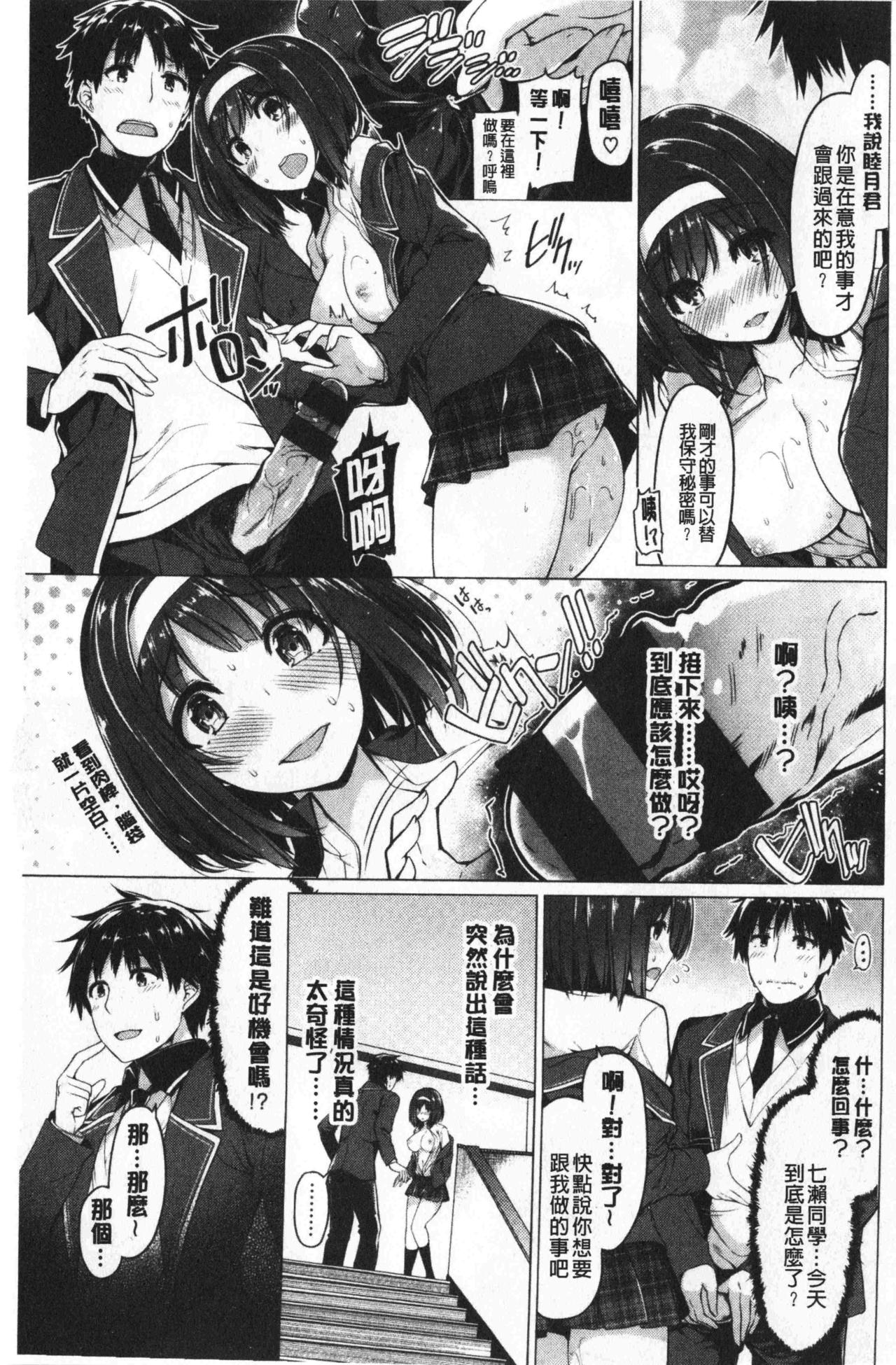 [夏桜] 花びら乙女 [中国翻訳]