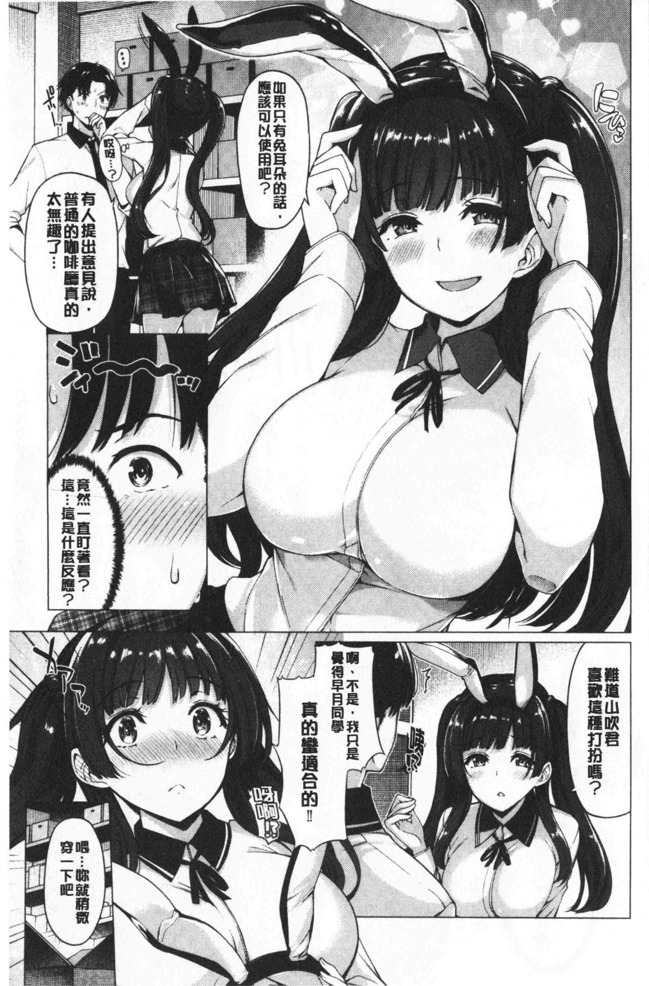 [夏桜] 花びら乙女 [中国翻訳]