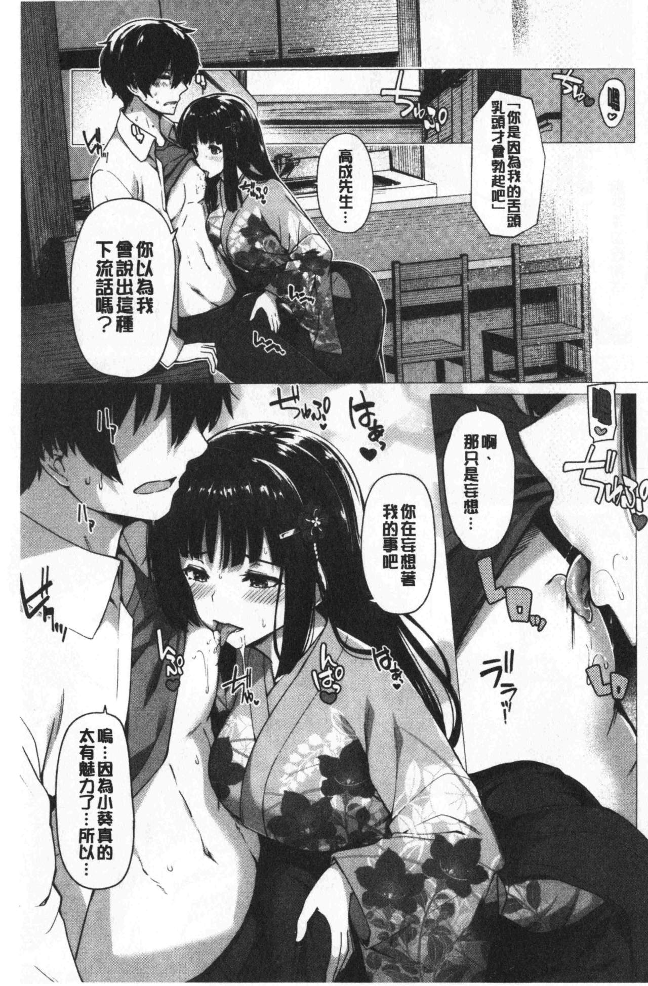 [夏桜] 花びら乙女 [中国翻訳]