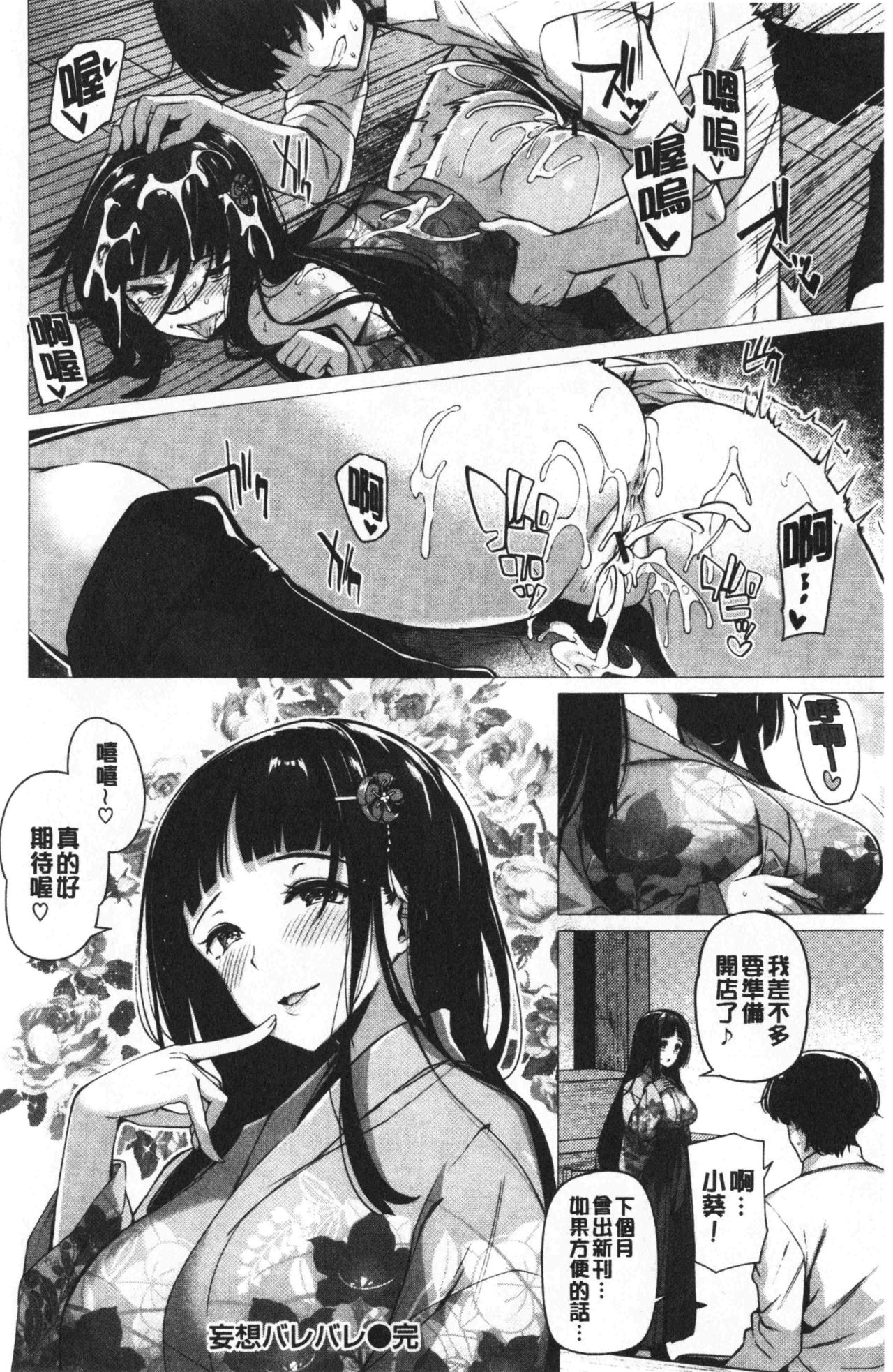 [夏桜] 花びら乙女 [中国翻訳]