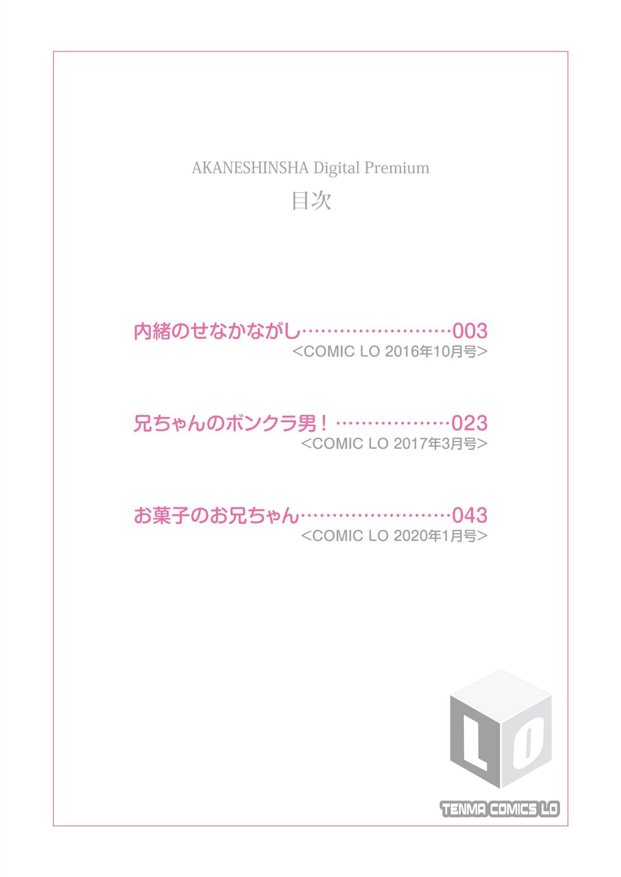 [巴八丞] おなかの奥の小さなぽかぽか [DL版]