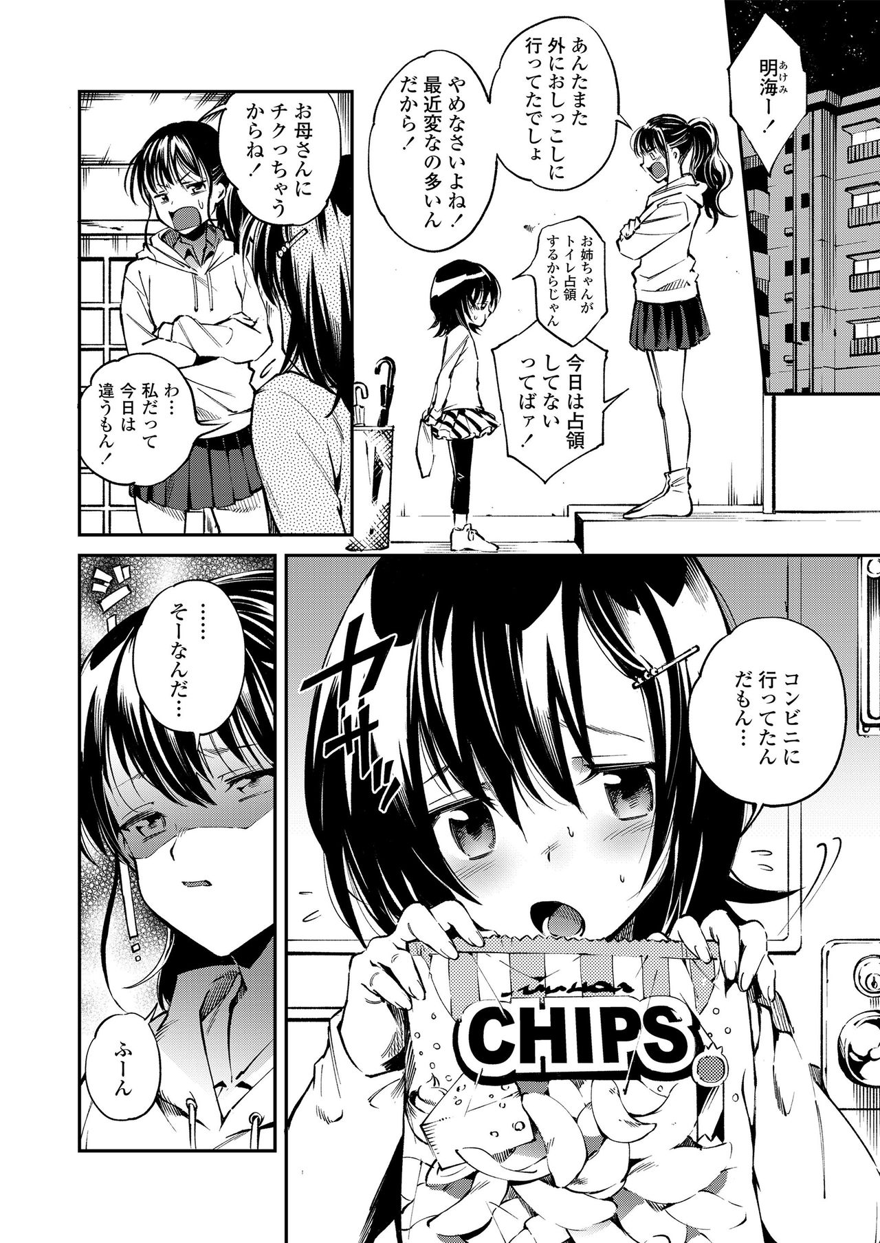 [巴八丞] おなかの奥の小さなぽかぽか [DL版]