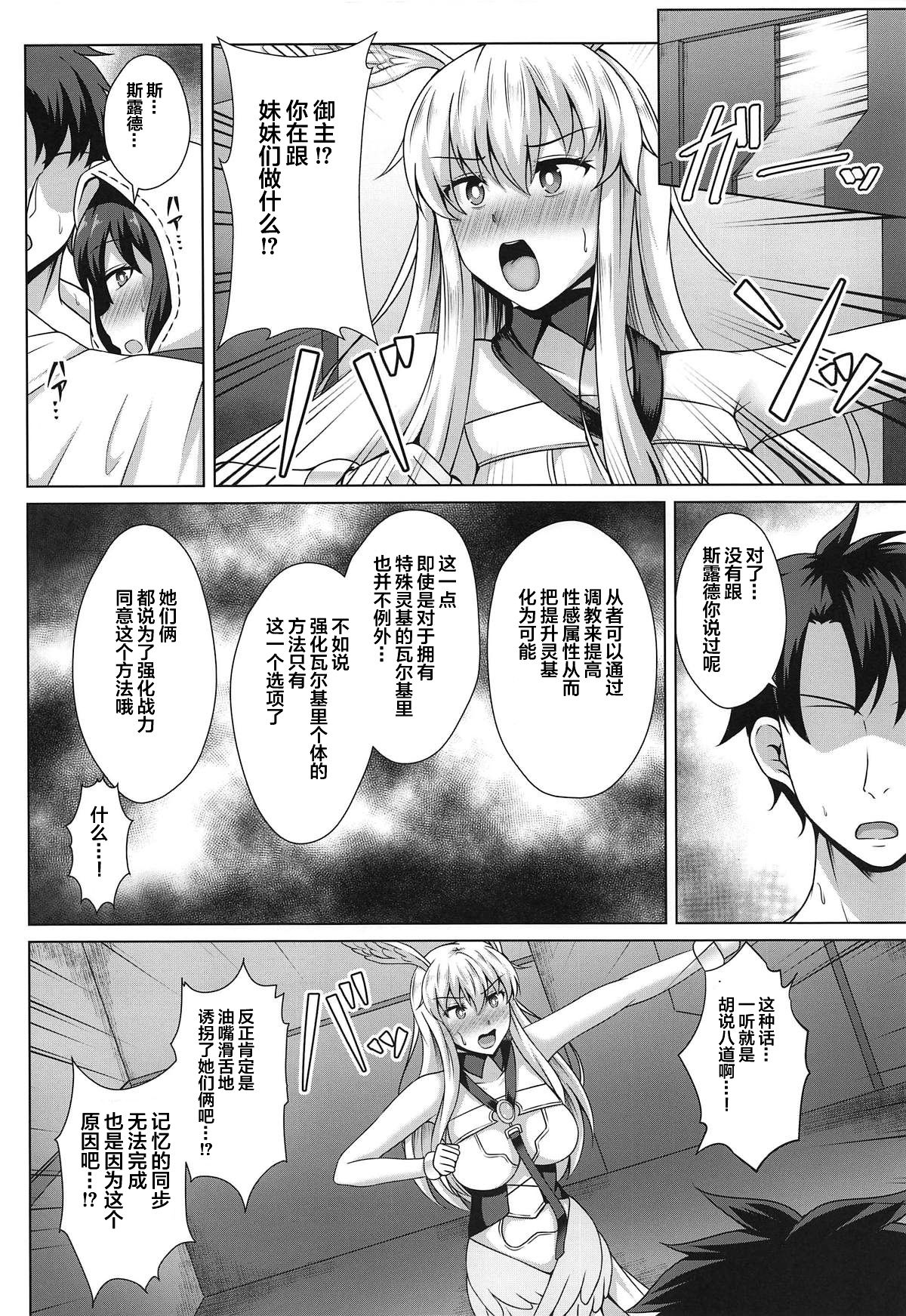 (COMIC1☆15) [大正ロマネスク (遠野すいか)] 調教愛3 (Fate/Grand Order) [中国翻訳]