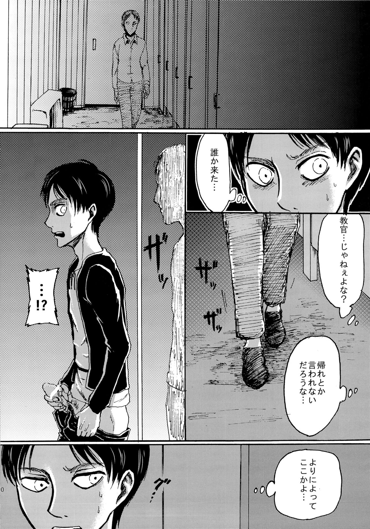 (第5回壁外調査博) [ミスリルソード (ソーヤー)] やっぱホモじゃねぇか! (進撃の巨人)
