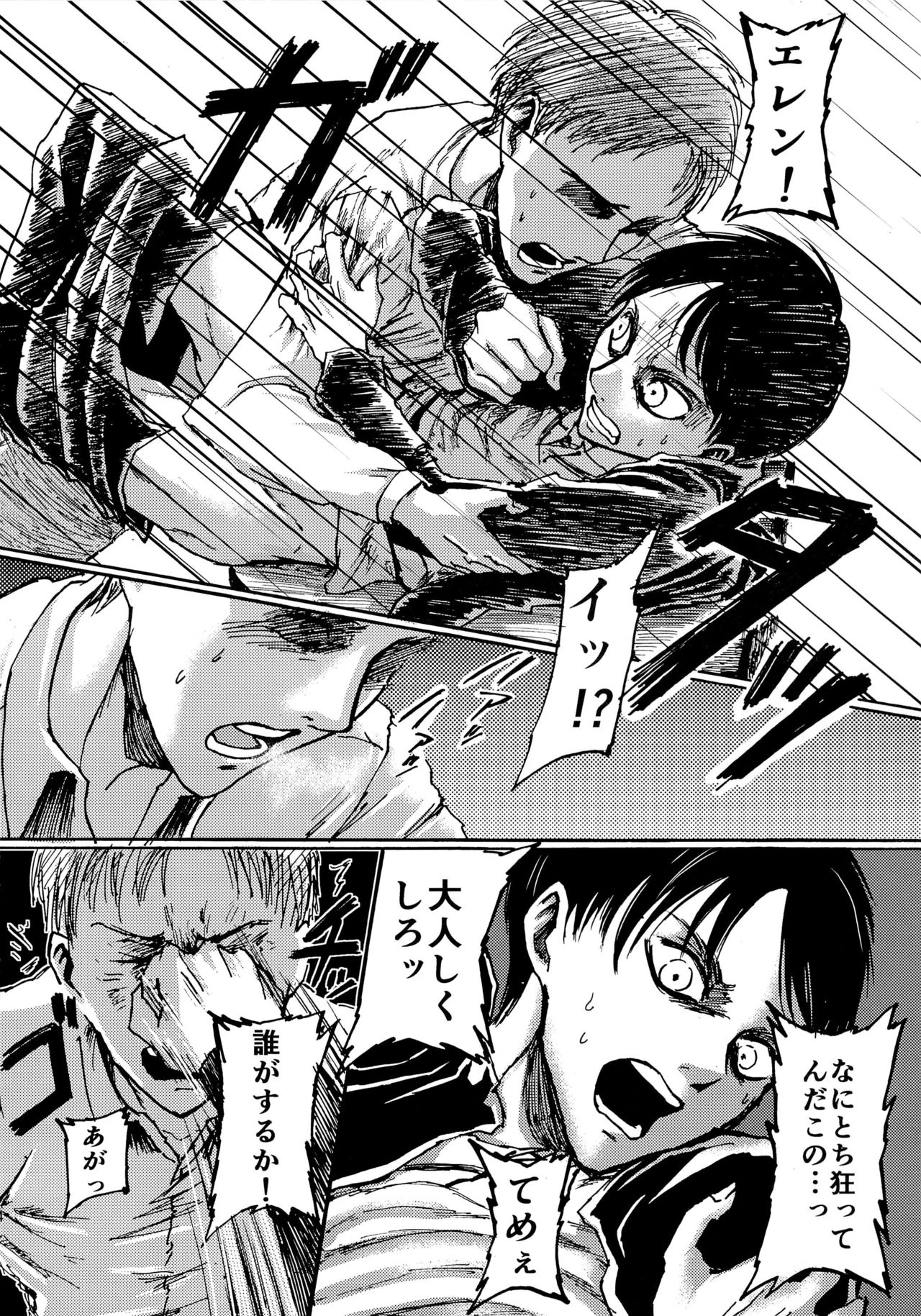 (第5回壁外調査博) [ミスリルソード (ソーヤー)] やっぱホモじゃねぇか! (進撃の巨人)