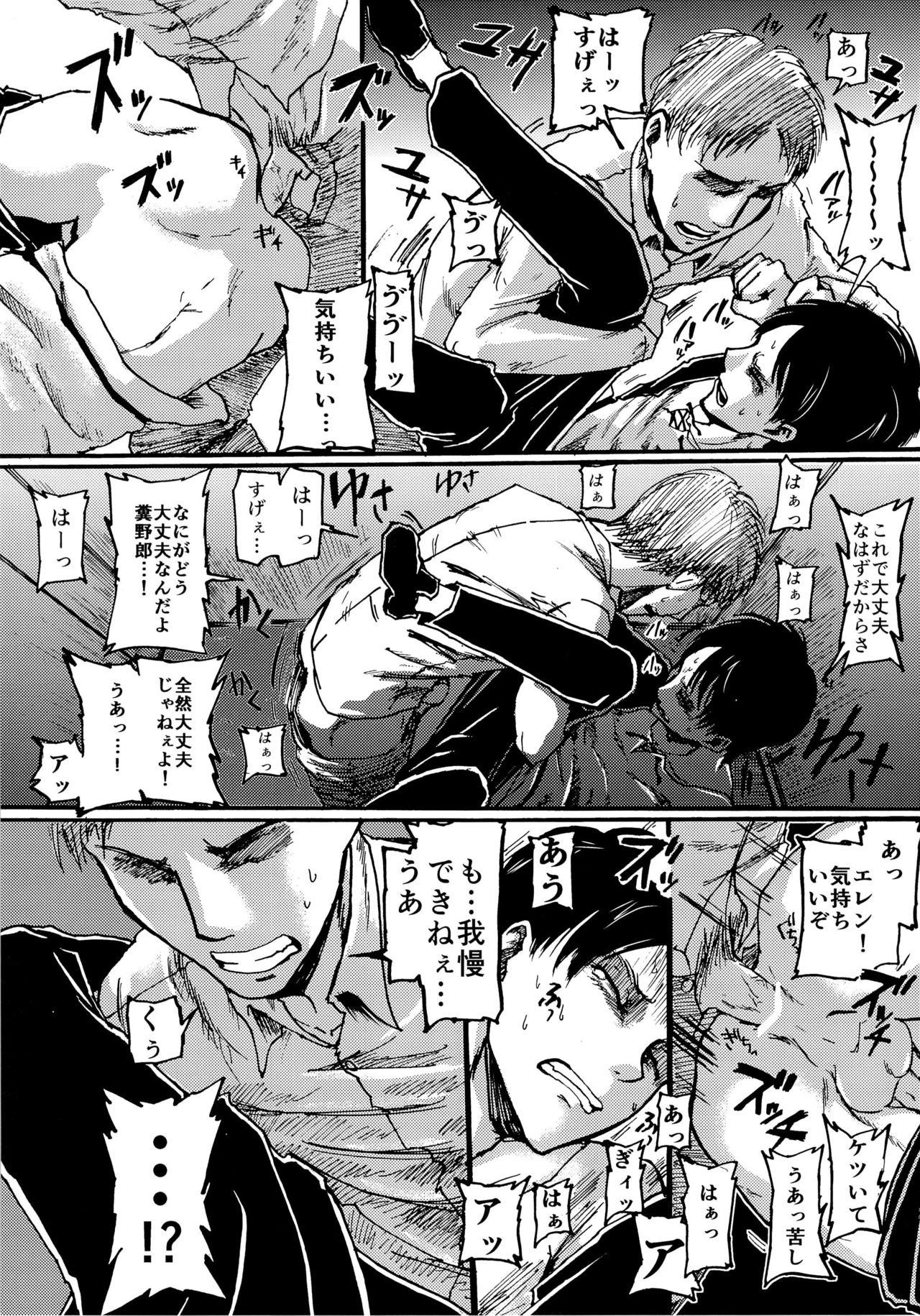 (第5回壁外調査博) [ミスリルソード (ソーヤー)] やっぱホモじゃねぇか! (進撃の巨人)