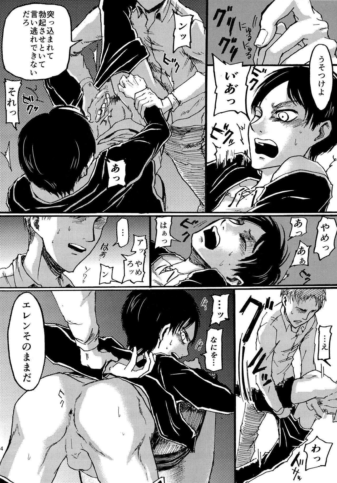 (第5回壁外調査博) [ミスリルソード (ソーヤー)] やっぱホモじゃねぇか! (進撃の巨人)