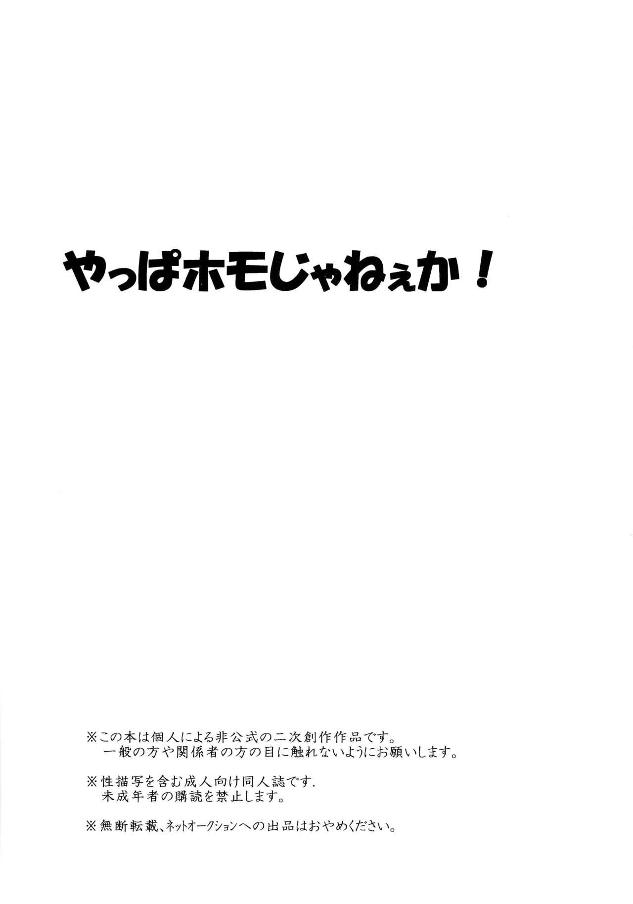 (第5回壁外調査博) [ミスリルソード (ソーヤー)] やっぱホモじゃねぇか! (進撃の巨人)